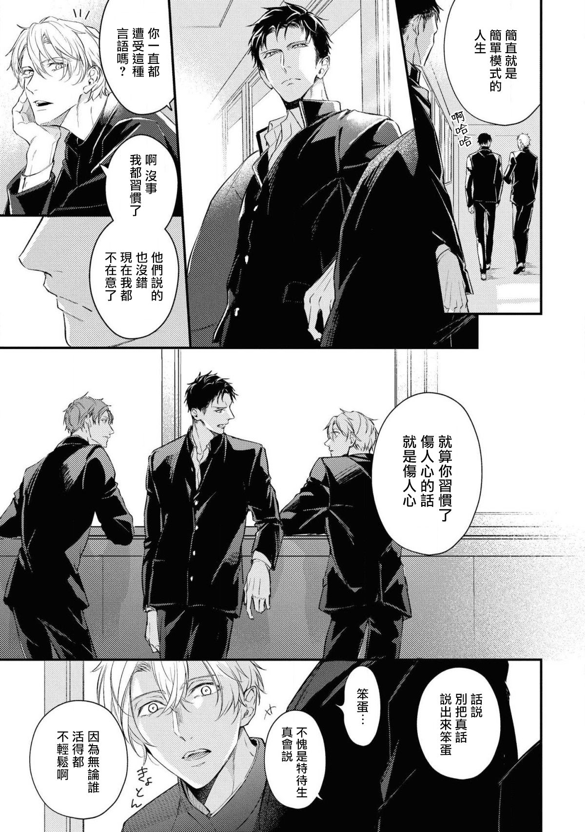 [滝端、水壬楓子] ライトオブマイライフ 第2-5話 [中国翻訳]