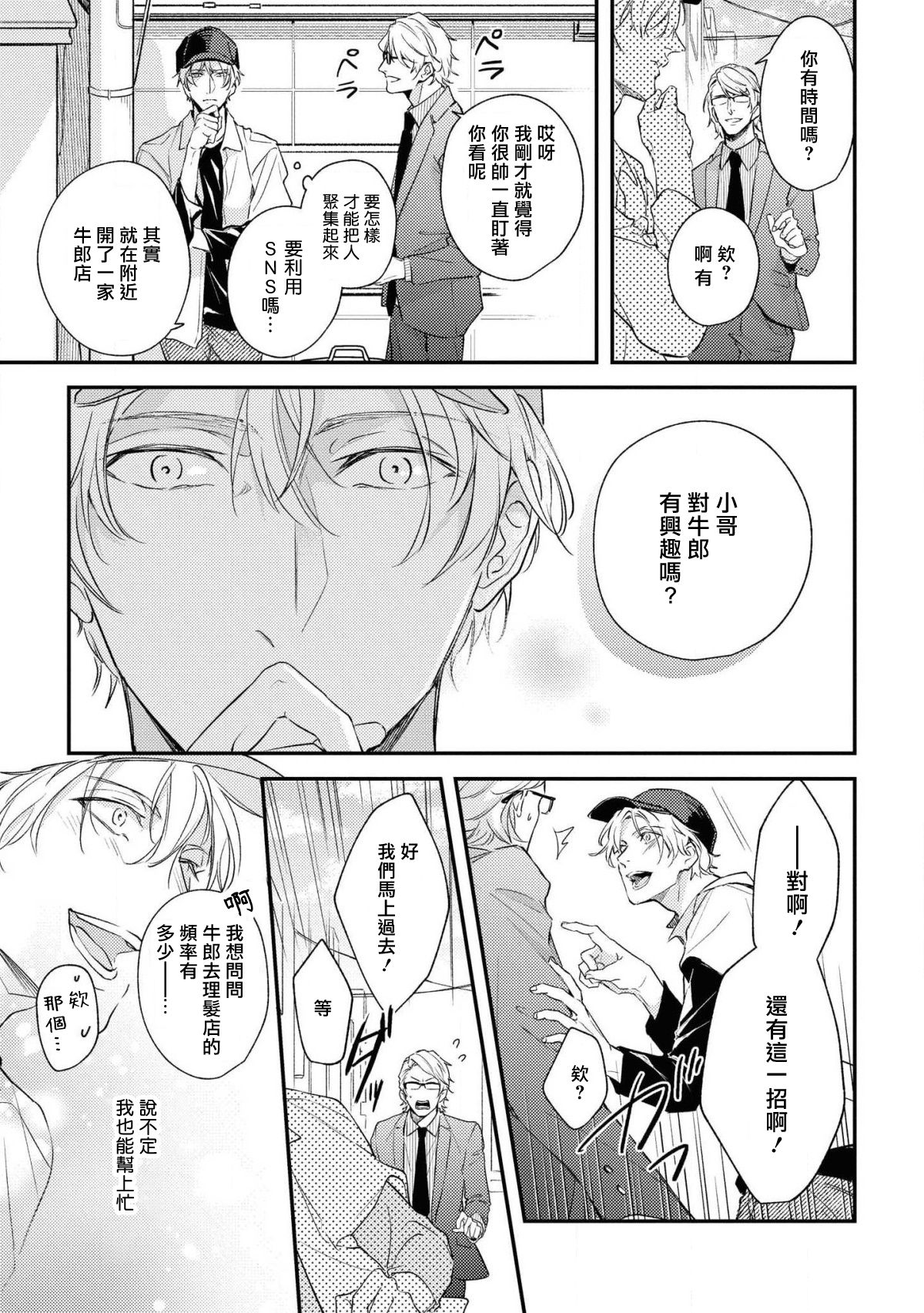 [滝端、水壬楓子] ライトオブマイライフ 第2-5話 [中国翻訳]