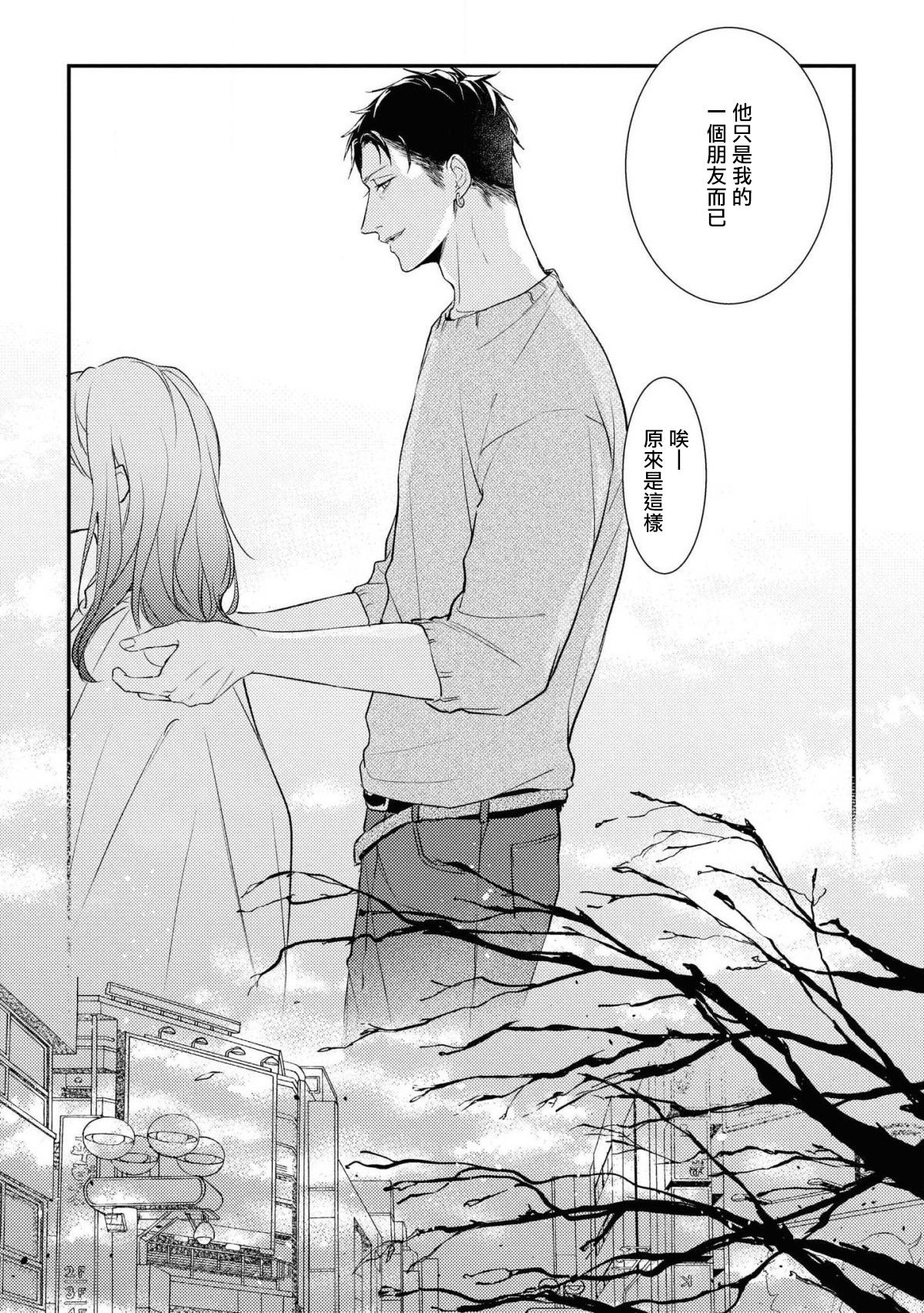 [滝端、水壬楓子] ライトオブマイライフ 第2-5話 [中国翻訳]