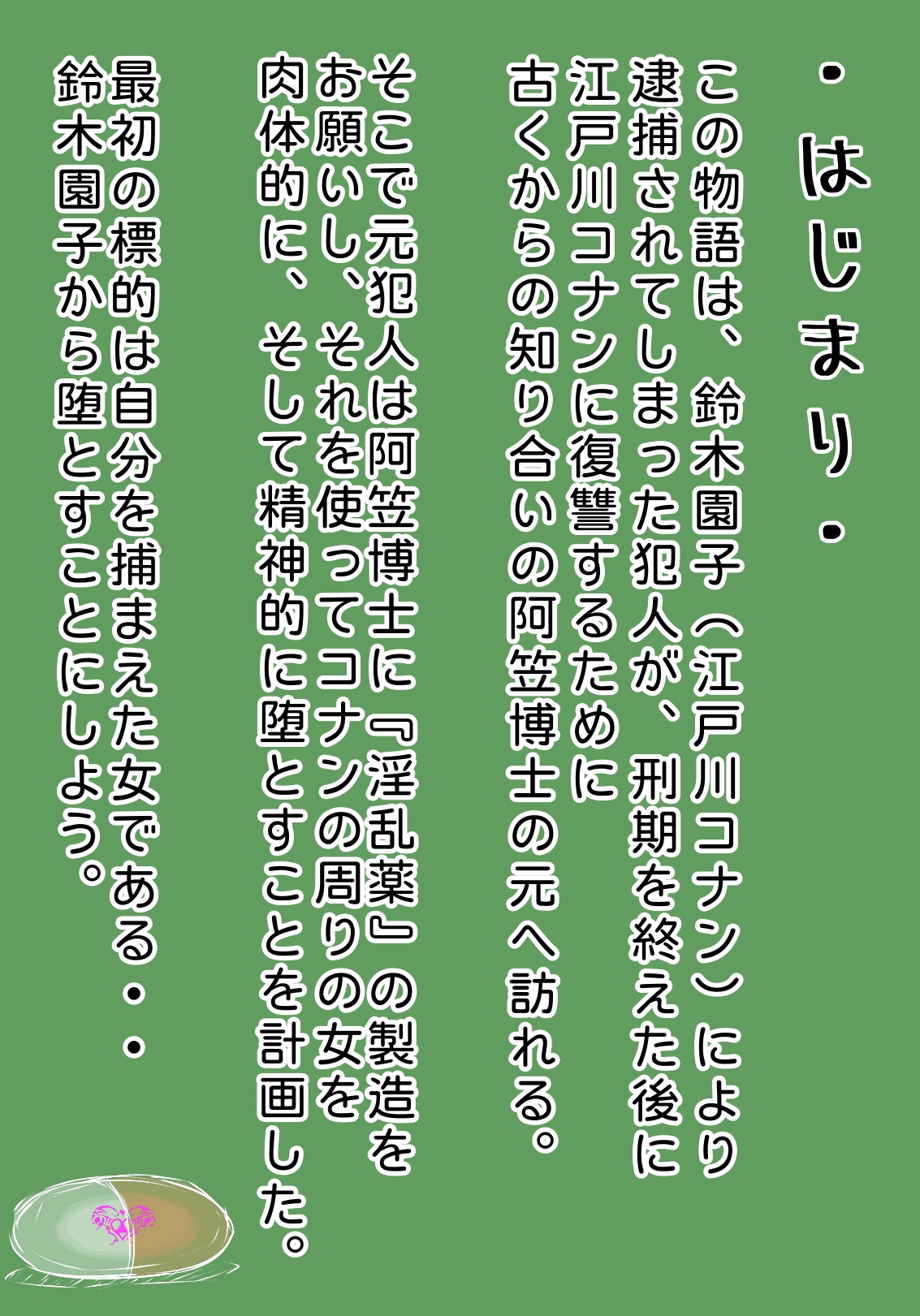[ようへい♪] コナンNTRシリーズ No.1 (名探偵コナン)