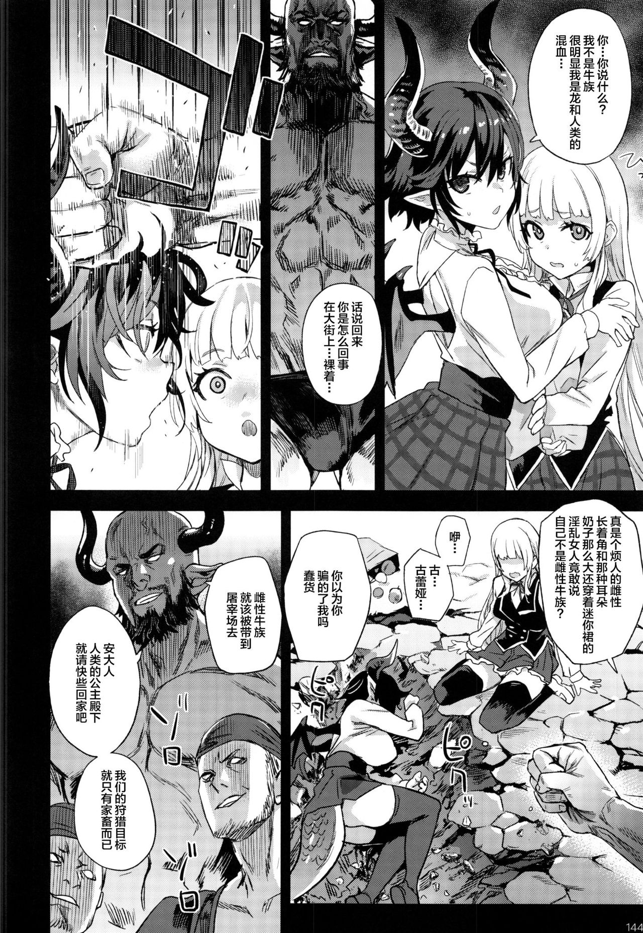 (C97) [Fatalpulse (朝凪)] BOTTOM of the SKY (グランブルーファンタジー) [中国翻訳] [ページ欠落]