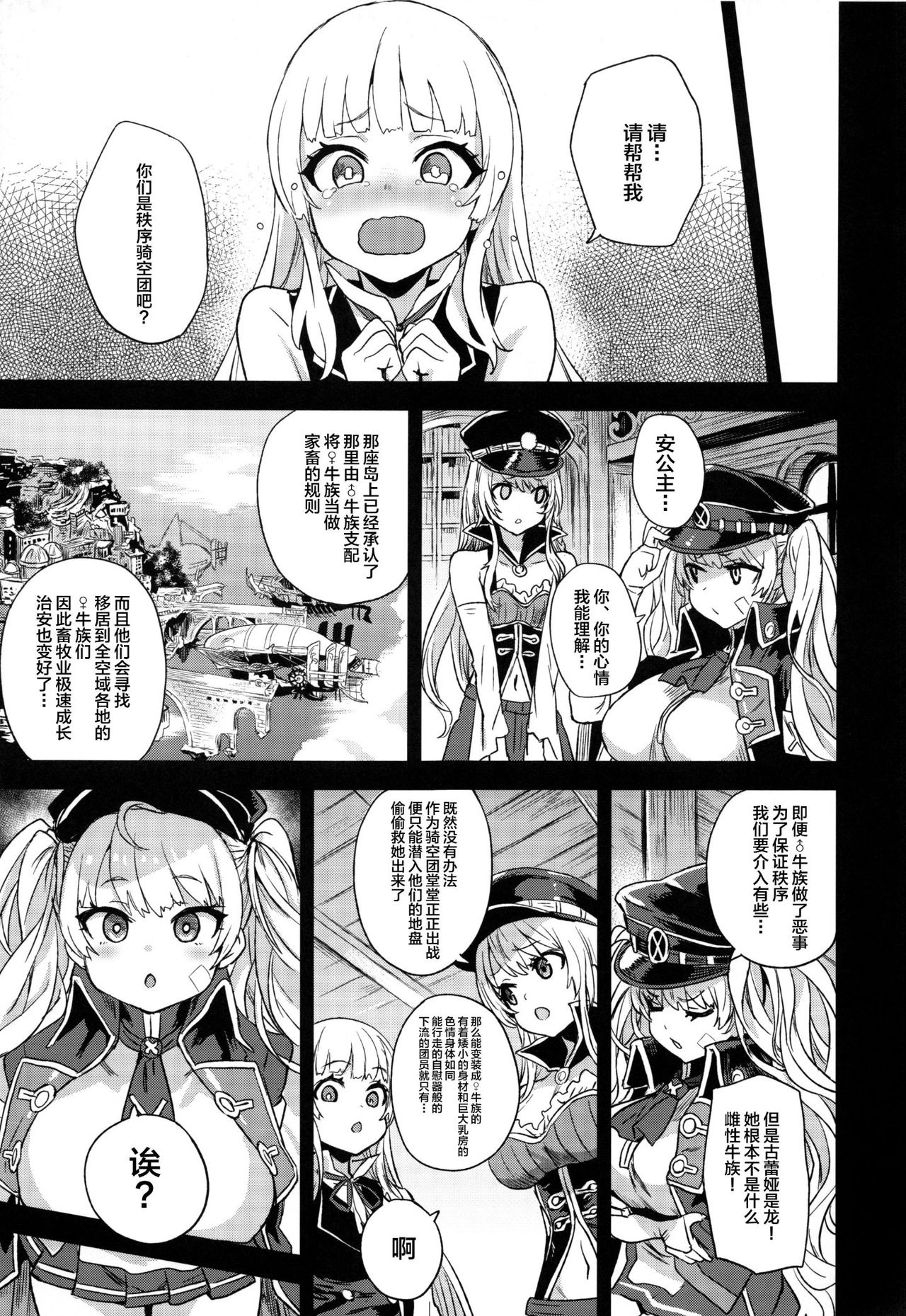 (C97) [Fatalpulse (朝凪)] BOTTOM of the SKY (グランブルーファンタジー) [中国翻訳] [ページ欠落]