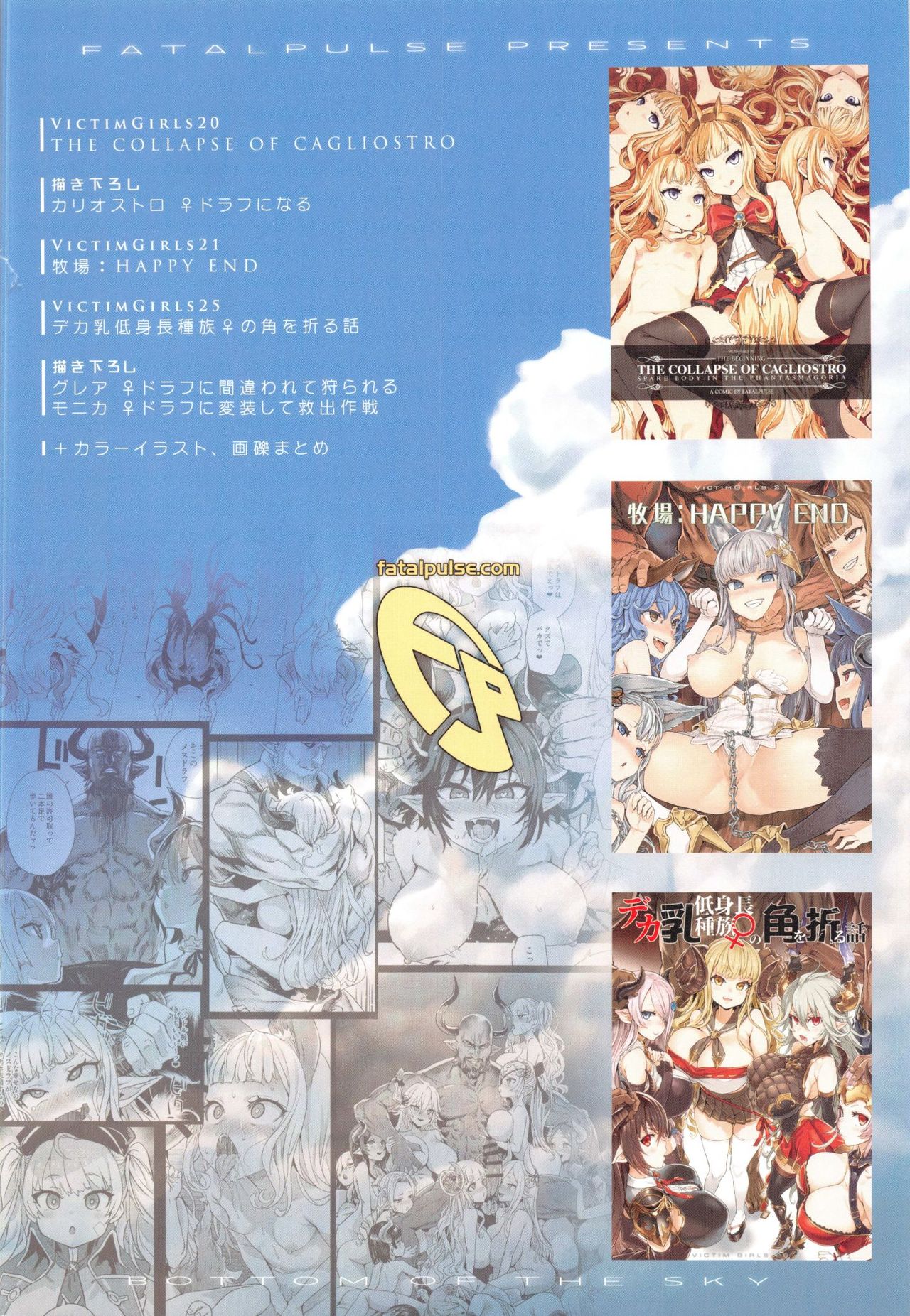 (C97) [Fatalpulse (朝凪)] BOTTOM of the SKY (グランブルーファンタジー) [中国翻訳] [ページ欠落]