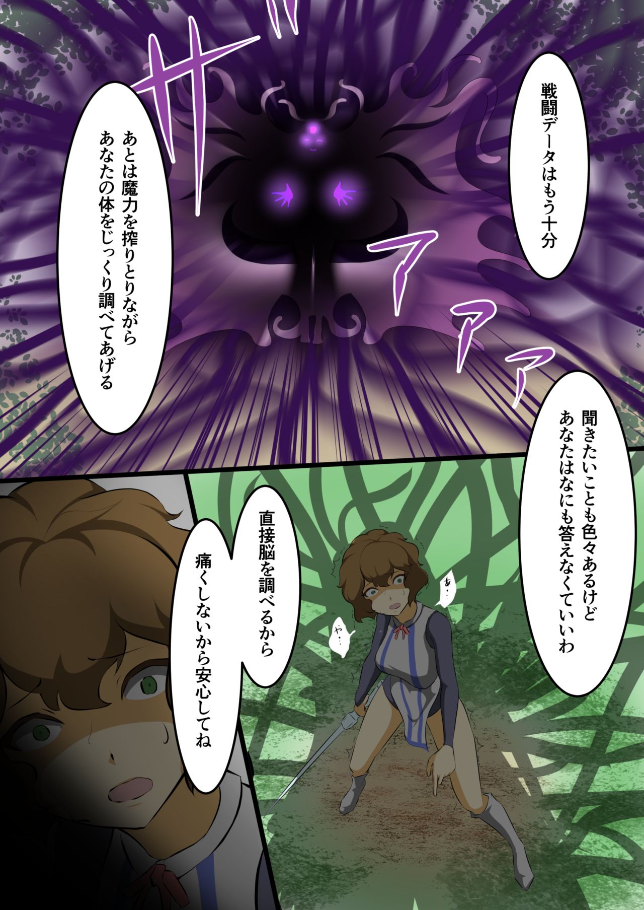 [でゅう]うちの子がえっちな敵と戦って敗北する話