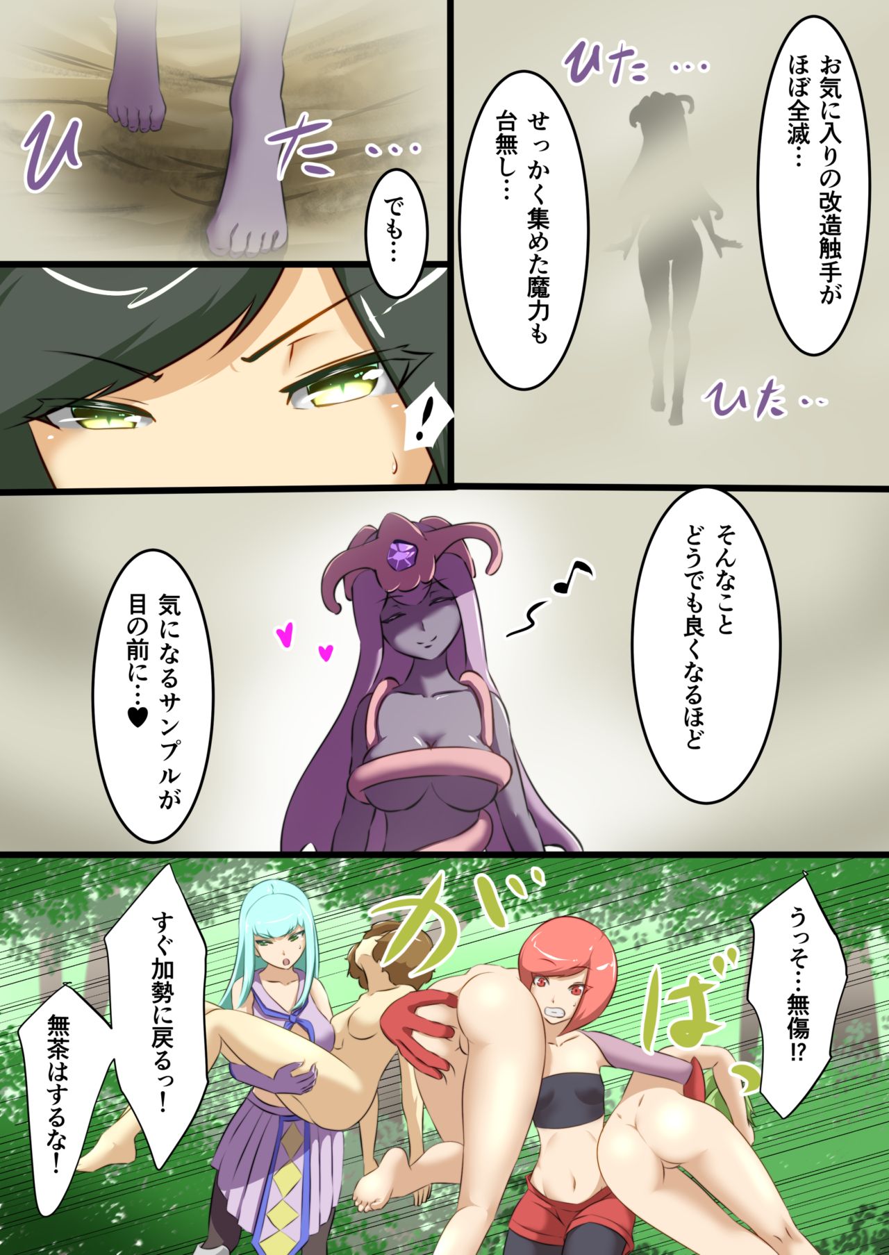 [でゅう]うちの子がえっちな敵と戦って敗北する話