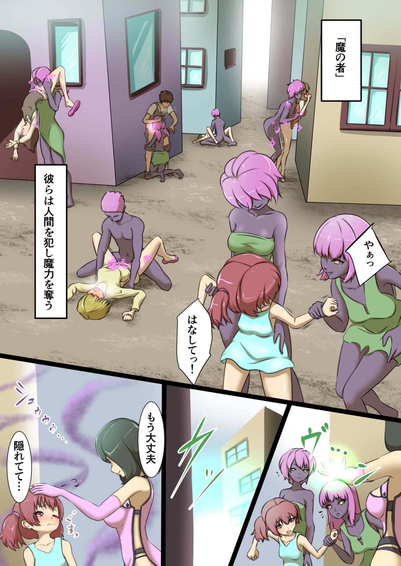 [でゅう]うちの子がえっちな敵と戦って敗北する話