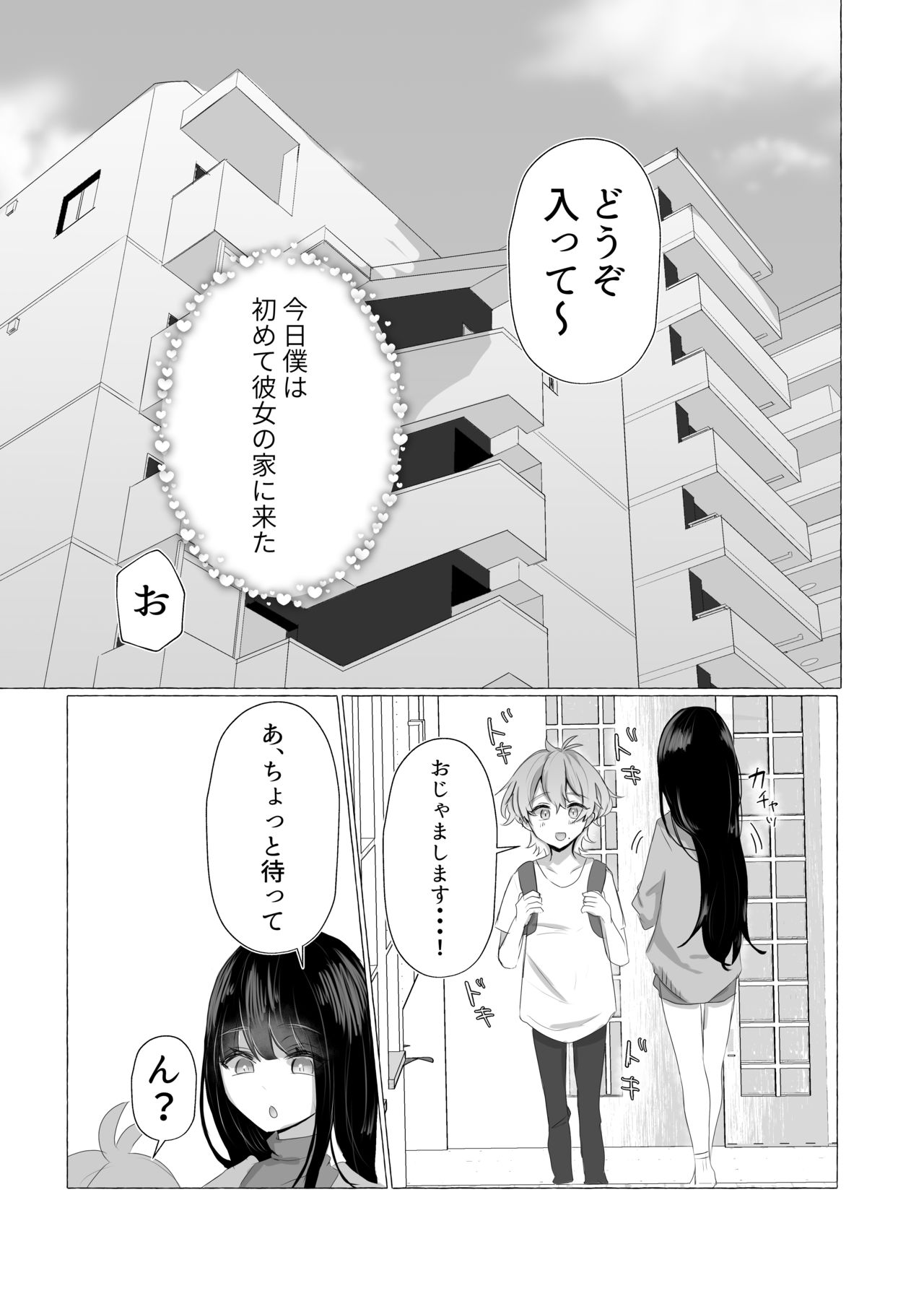 [たのしいすいぞくかん (海野りょう)] 僕は彼女の犬になる