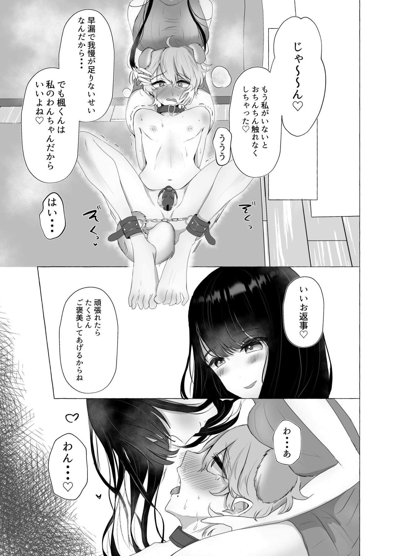 [たのしいすいぞくかん (海野りょう)] 僕は彼女の犬になる