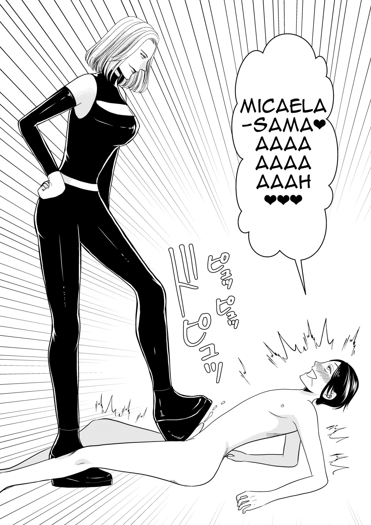 [ミスターほっけ] 悪の女幹部様に屈しました