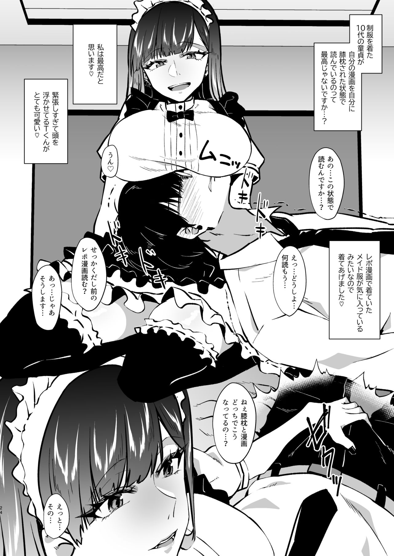 [1582 (監獄銘菓)] オフパコレポ漫画総集編