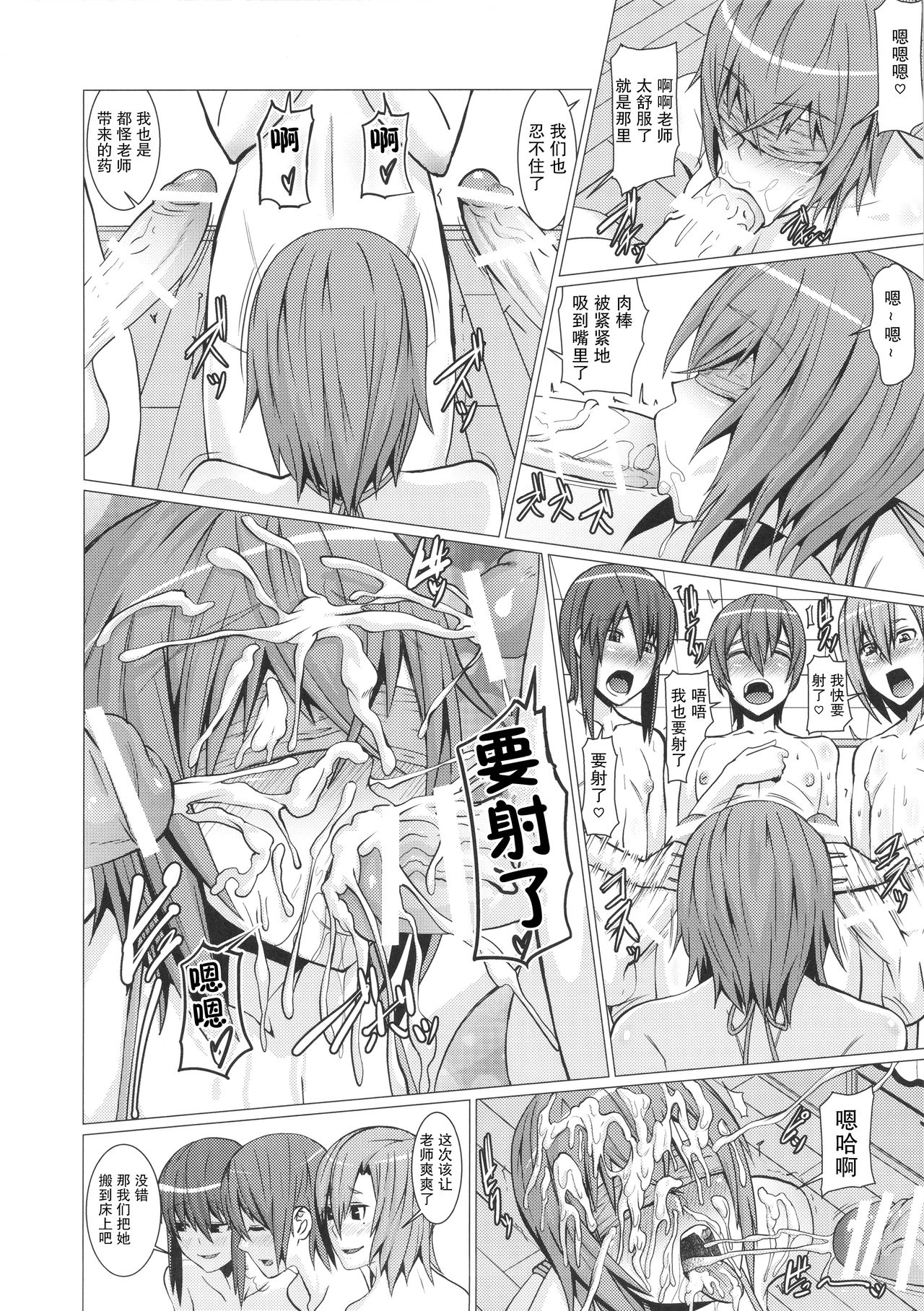 [ぽりのしす (しんくうたつや)] 横島先生僕達の精液を全身で受け止めて下さい!! (生徒会役員共)[中国翻訳]