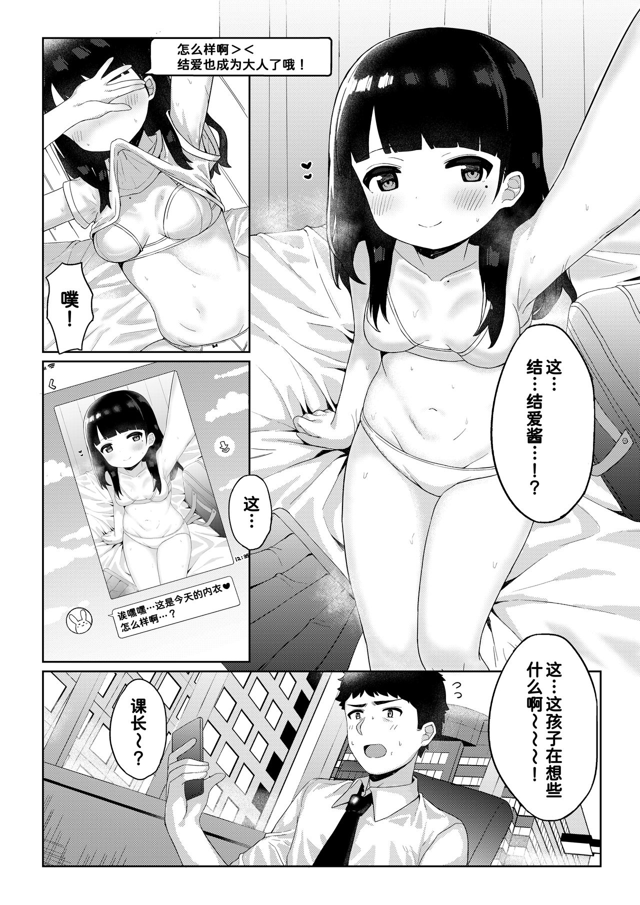 [かくれんぼ (たまたぬき)] 友達のお父さんと内緒で子作りしちゃいました [中国翻訳]