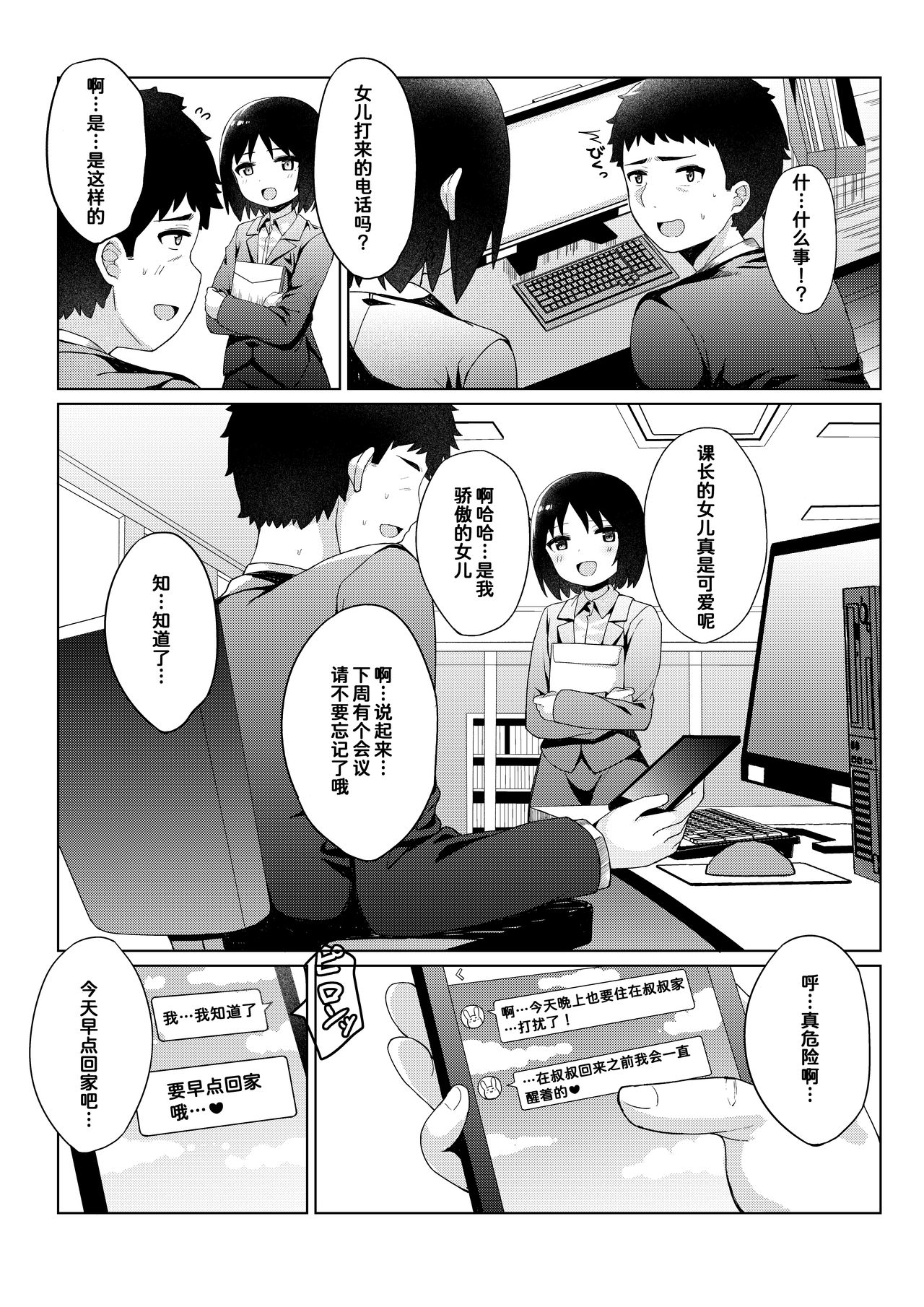 [かくれんぼ (たまたぬき)] 友達のお父さんと内緒で子作りしちゃいました [中国翻訳]