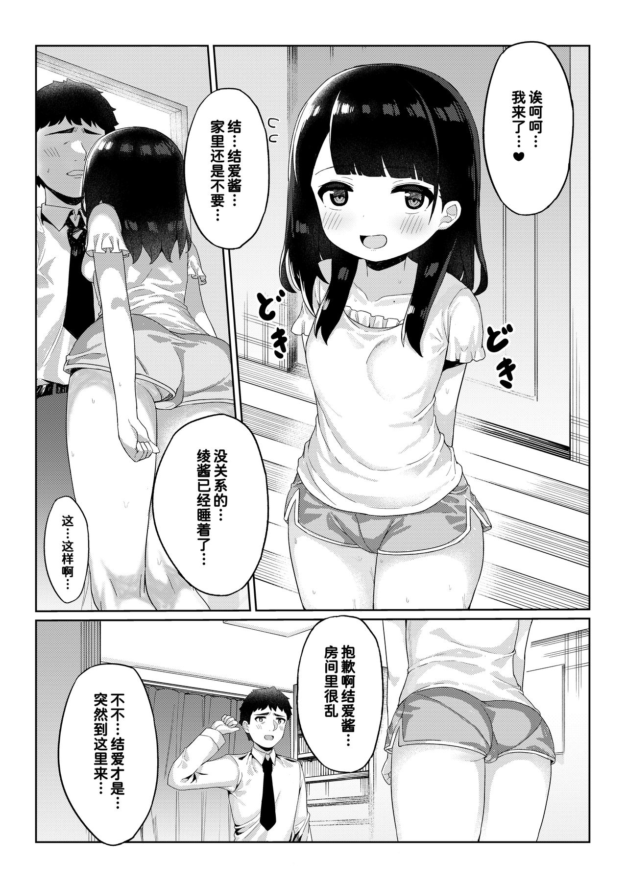 [かくれんぼ (たまたぬき)] 友達のお父さんと内緒で子作りしちゃいました [中国翻訳]