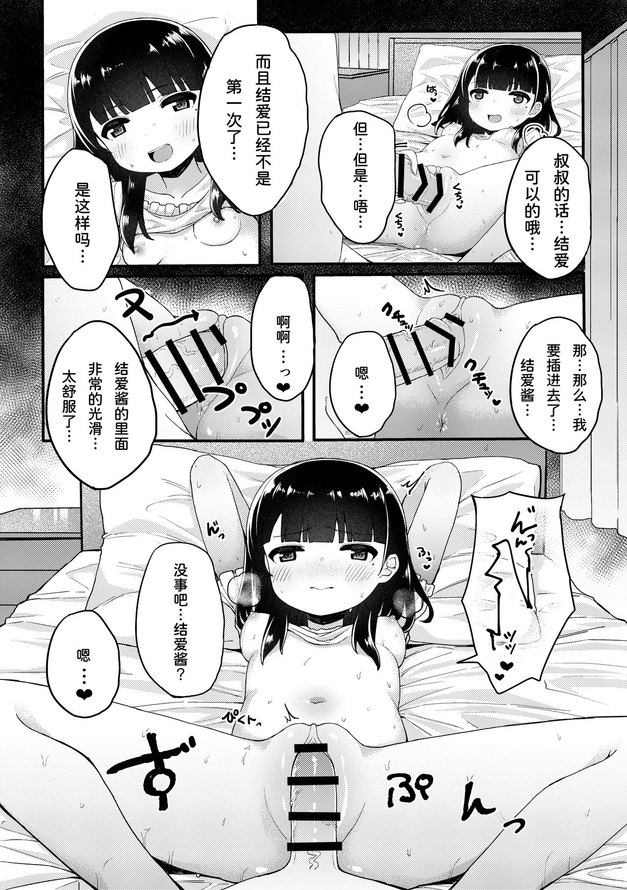 [かくれんぼ (たまたぬき)] 友達のお父さんと内緒で子作りしちゃいました [中国翻訳]