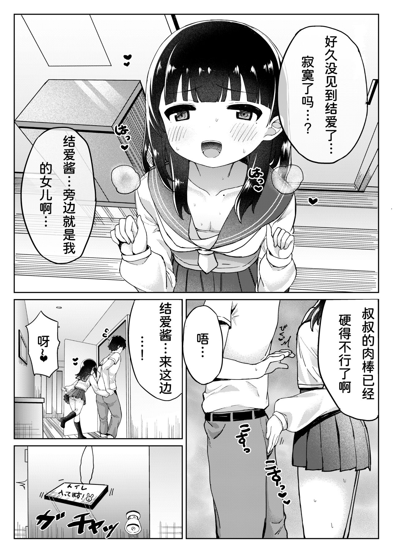 [かくれんぼ (たまたぬき)] 友達のお父さんと内緒で子作りしちゃいました [中国翻訳]