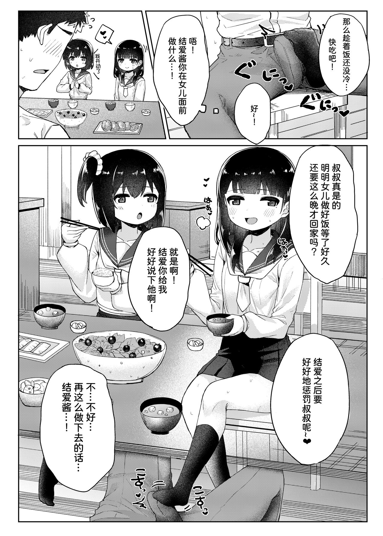 [かくれんぼ (たまたぬき)] 友達のお父さんと内緒で子作りしちゃいました [中国翻訳]