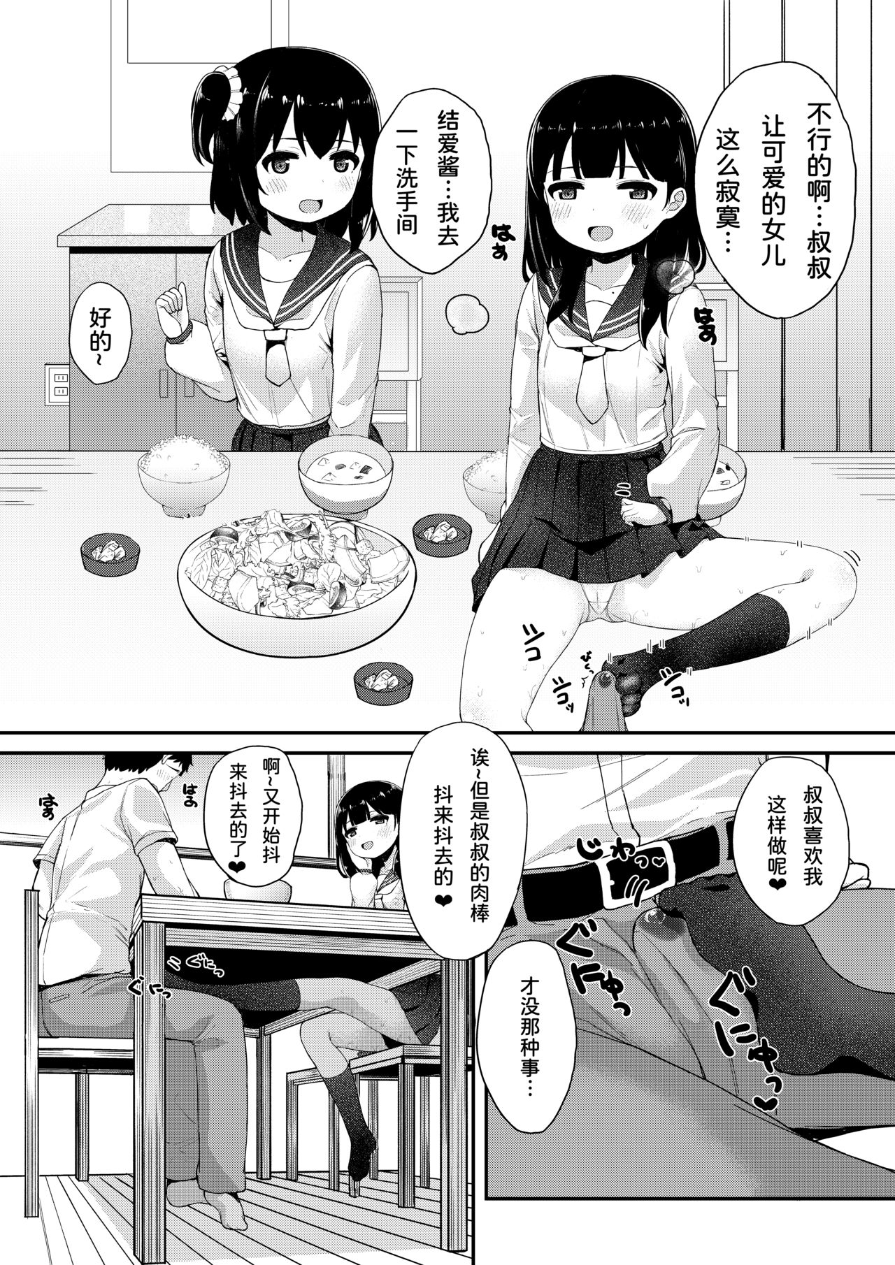[かくれんぼ (たまたぬき)] 友達のお父さんと内緒で子作りしちゃいました [中国翻訳]