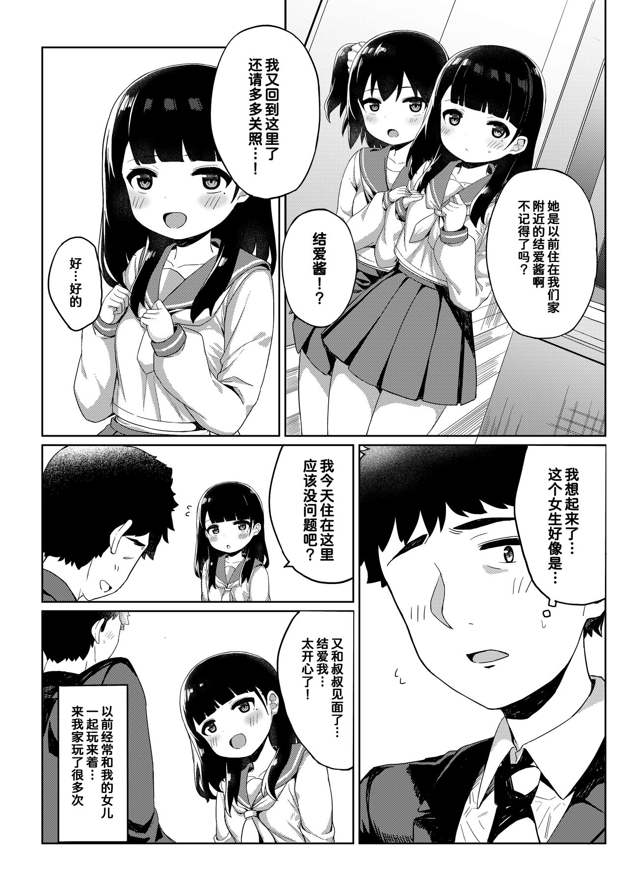 [かくれんぼ (たまたぬき)] 友達のお父さんと内緒で子作りしちゃいました [中国翻訳]