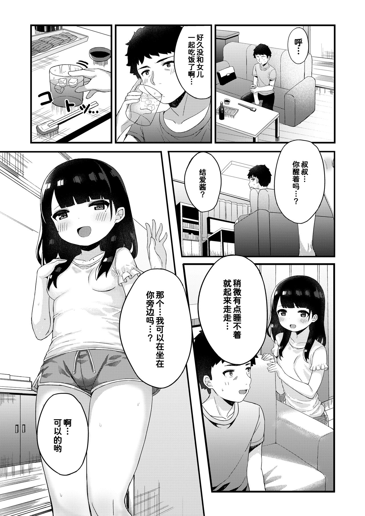 [かくれんぼ (たまたぬき)] 友達のお父さんと内緒で子作りしちゃいました [中国翻訳]