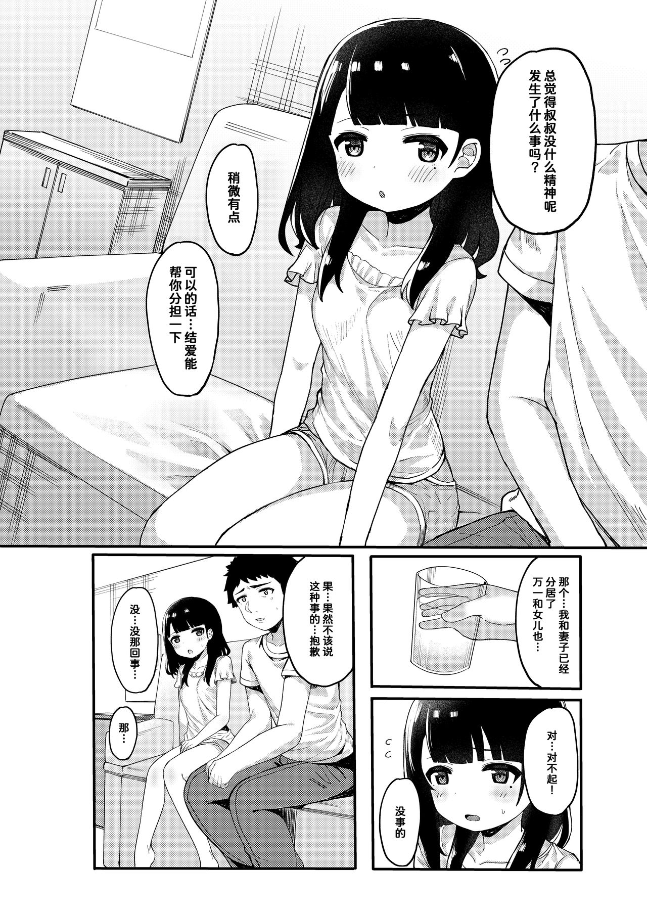 [かくれんぼ (たまたぬき)] 友達のお父さんと内緒で子作りしちゃいました [中国翻訳]