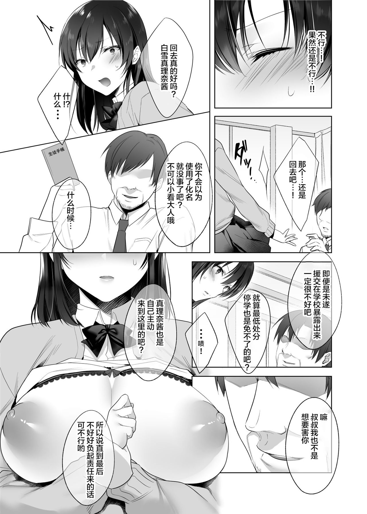 [焼肉食べたい (胡桃もか)] 巨乳援交娘 [中国翻訳]