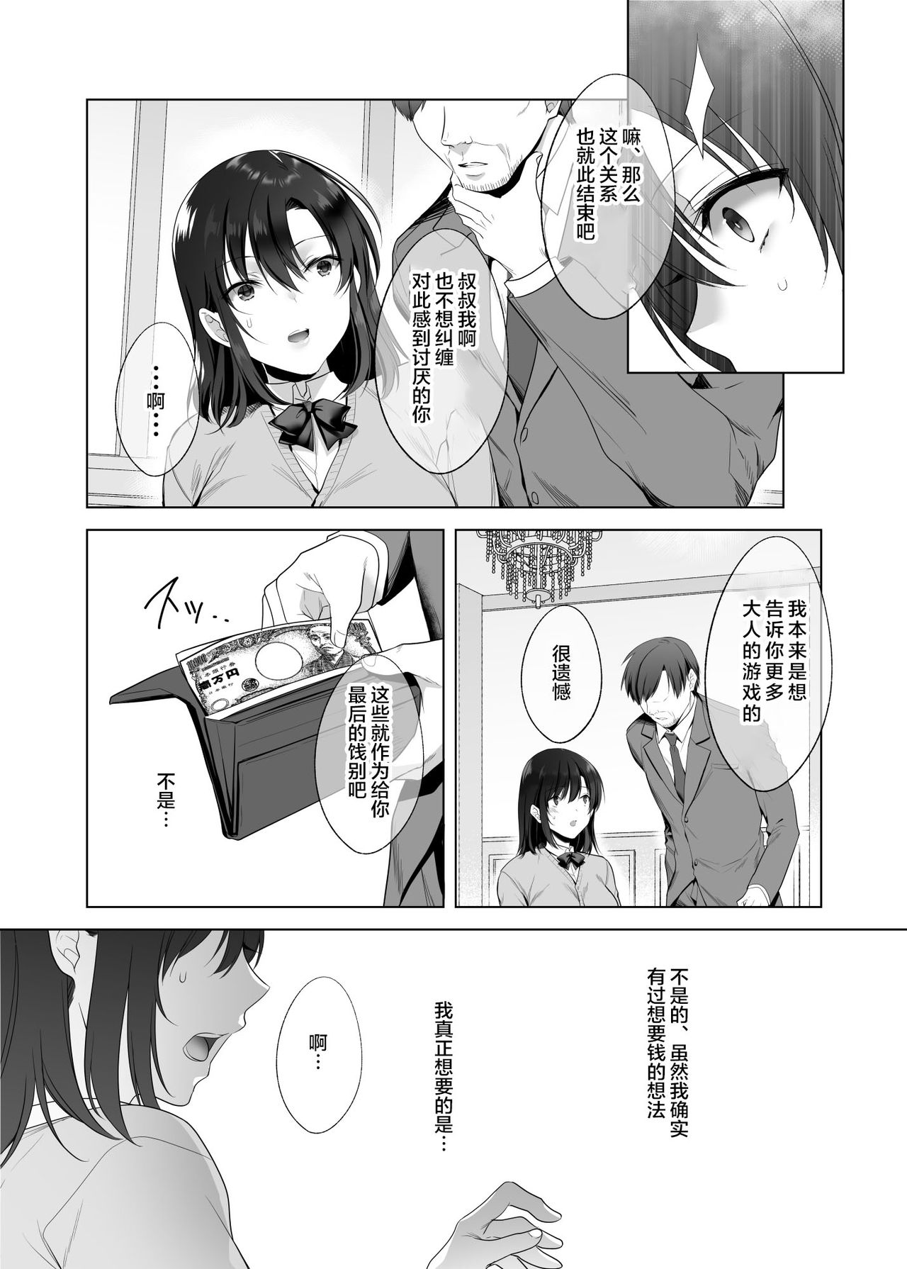 [焼肉食べたい (胡桃もか)] 巨乳援交娘 [中国翻訳]