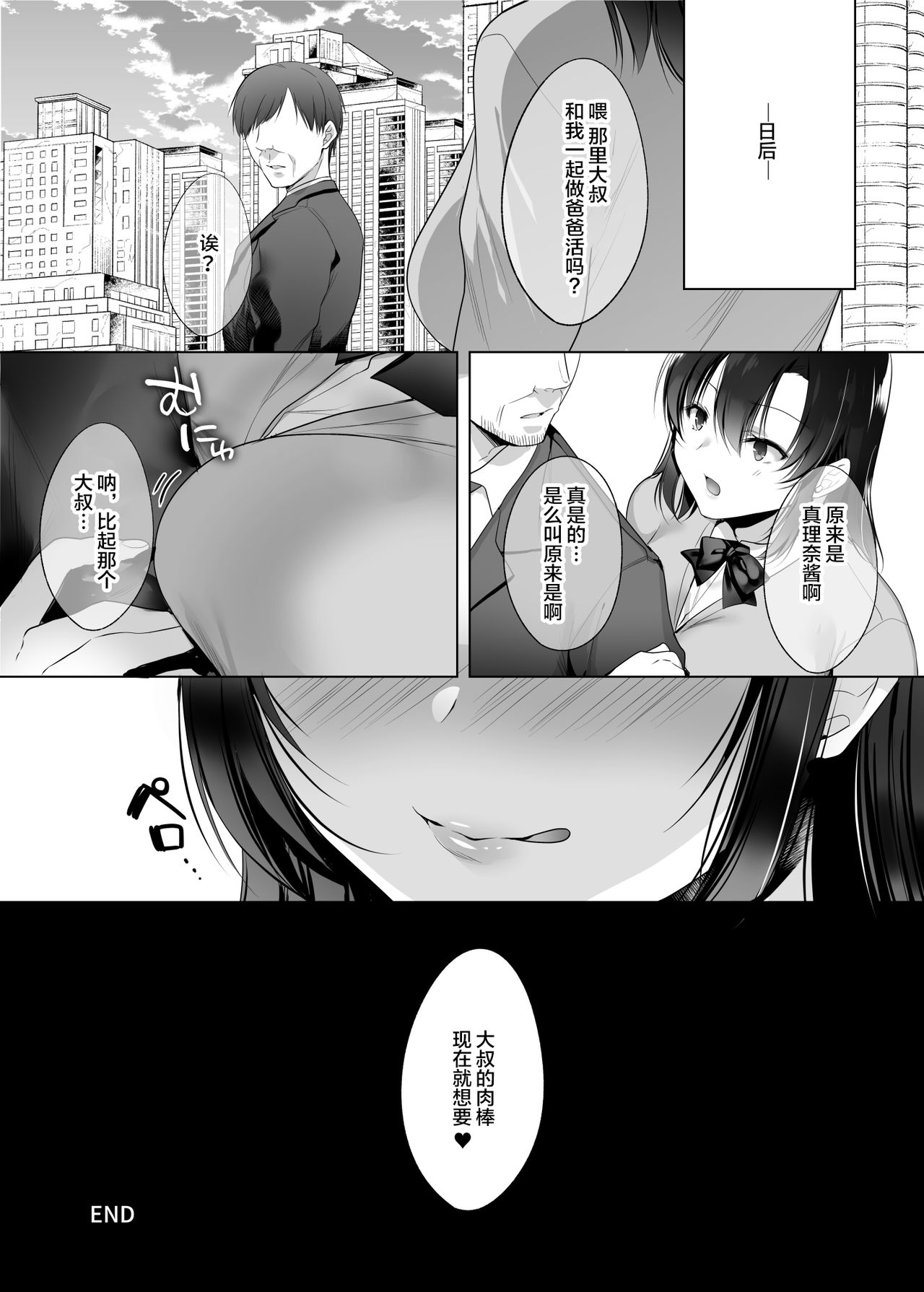 [焼肉食べたい (胡桃もか)] 巨乳援交娘 [中国翻訳]