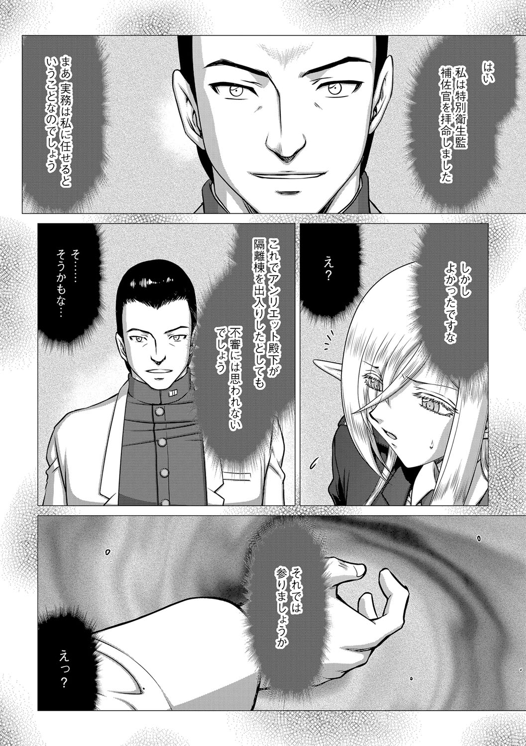 [たいらはじめ] 白銀姫・アンリエットの淫難 1-5