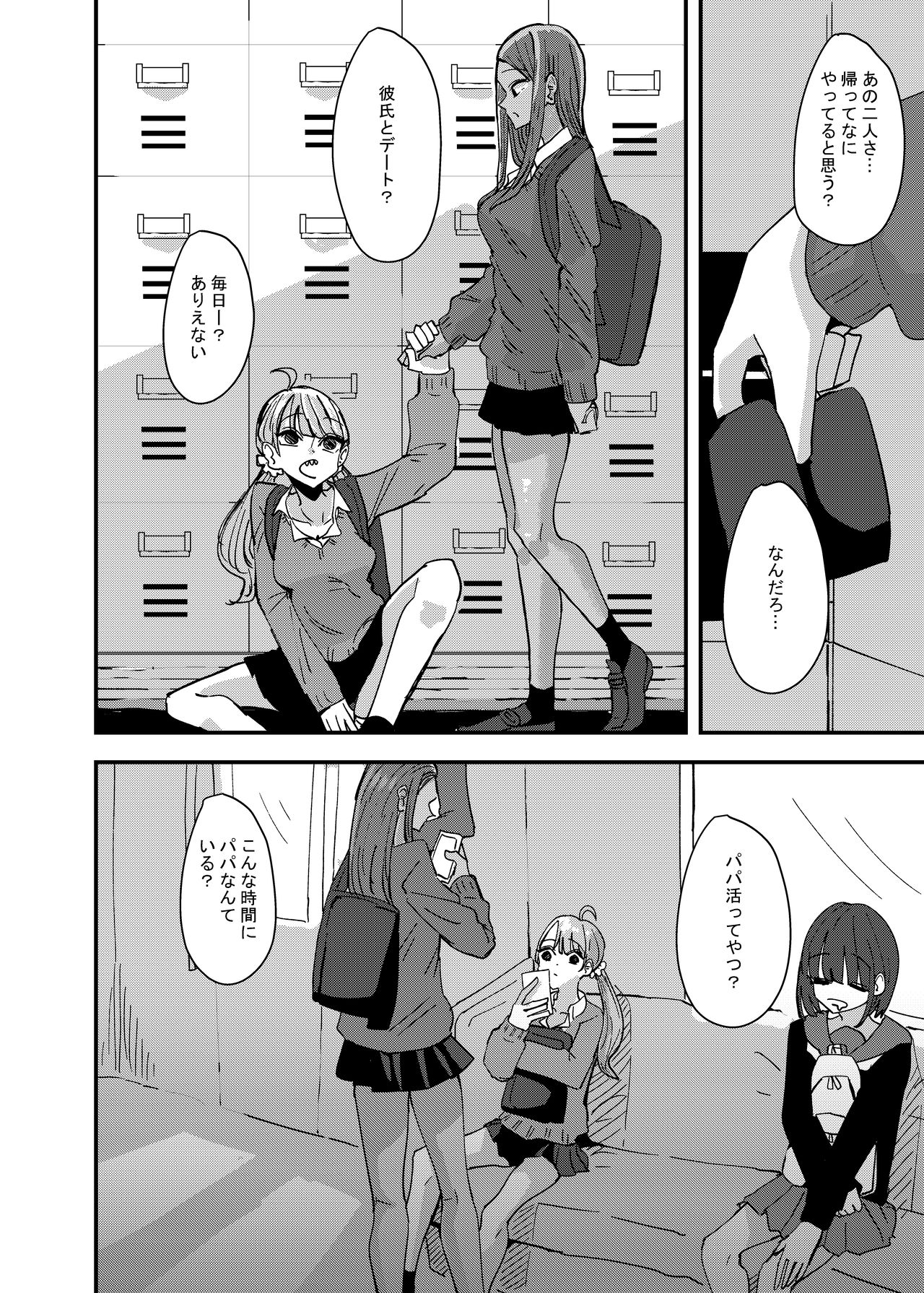 [アウェイ田] 団地ギャルは今日も親の帰りを待っていない