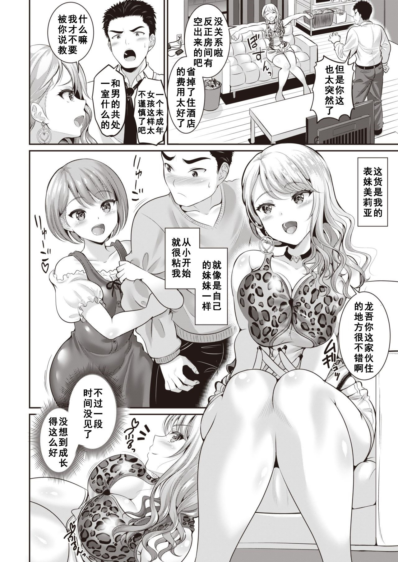[春日野トバリ] ぎゃるばぶ☆ノツクアウト (COMIC 失楽天 2020年12月号) [中国翻訳] [DL版]
