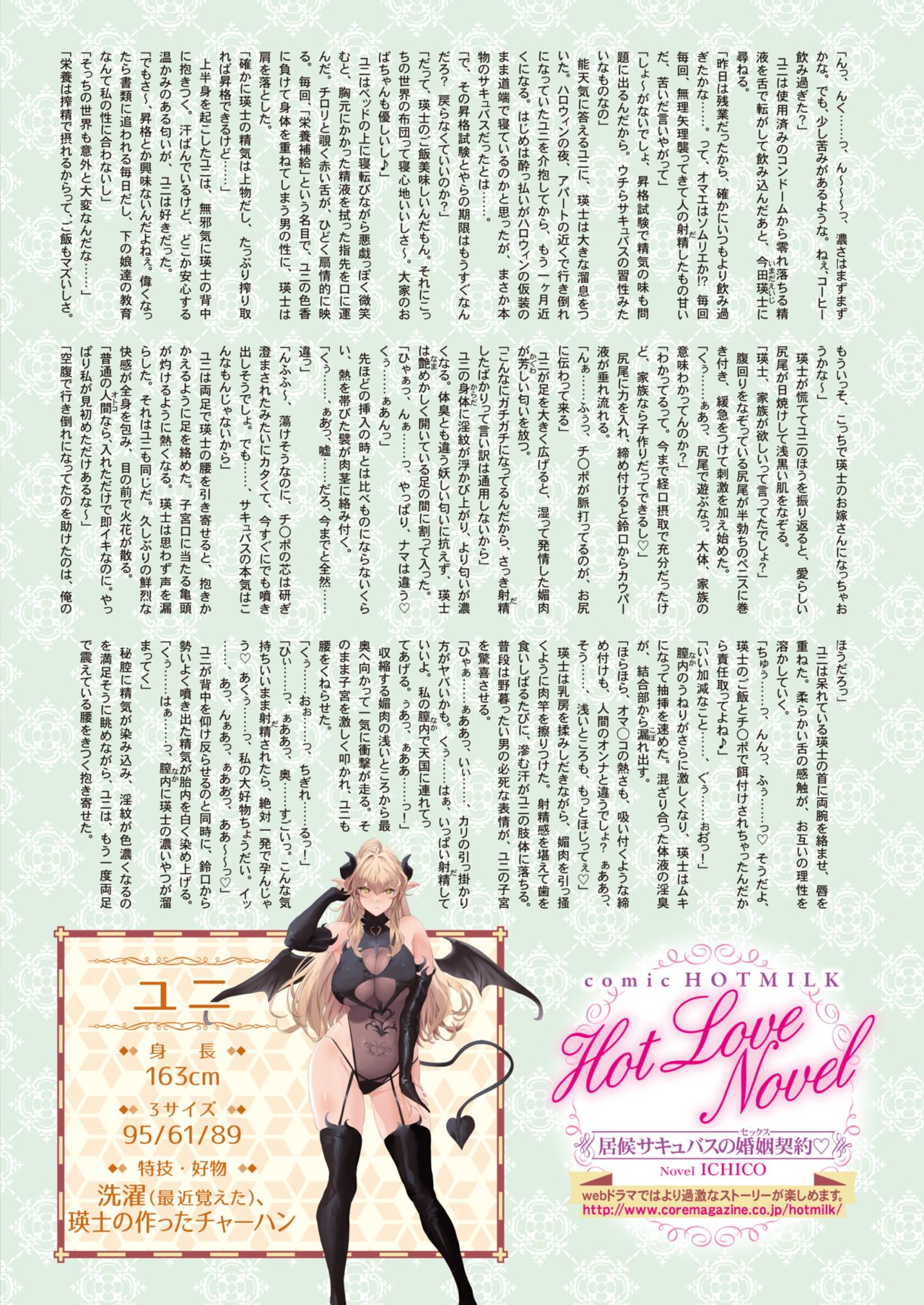 コミックホットミルク 2021年11月号 [DL版]