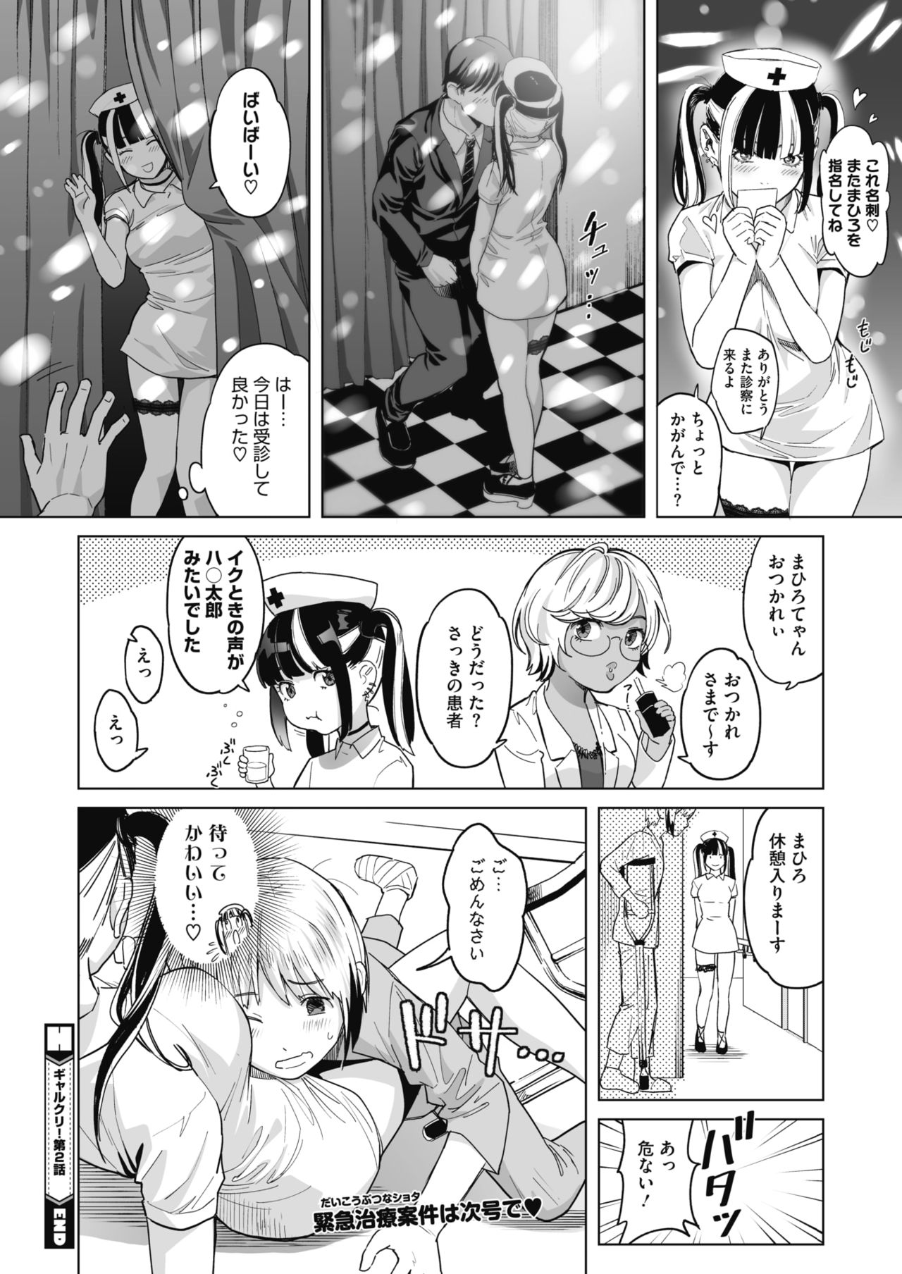 コミックホットミルク 2021年11月号 [DL版]