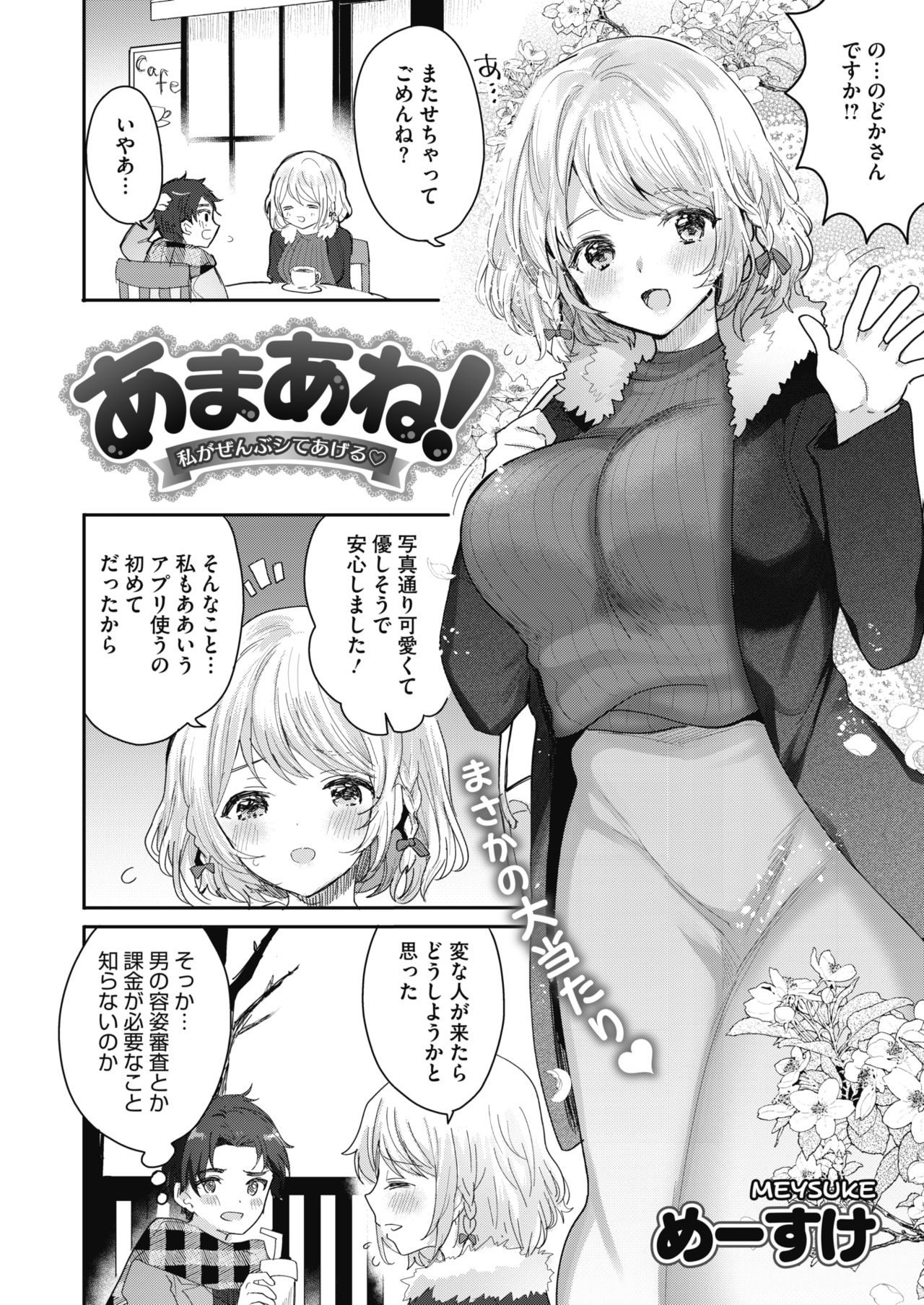 コミックホットミルク 2021年11月号 [DL版]