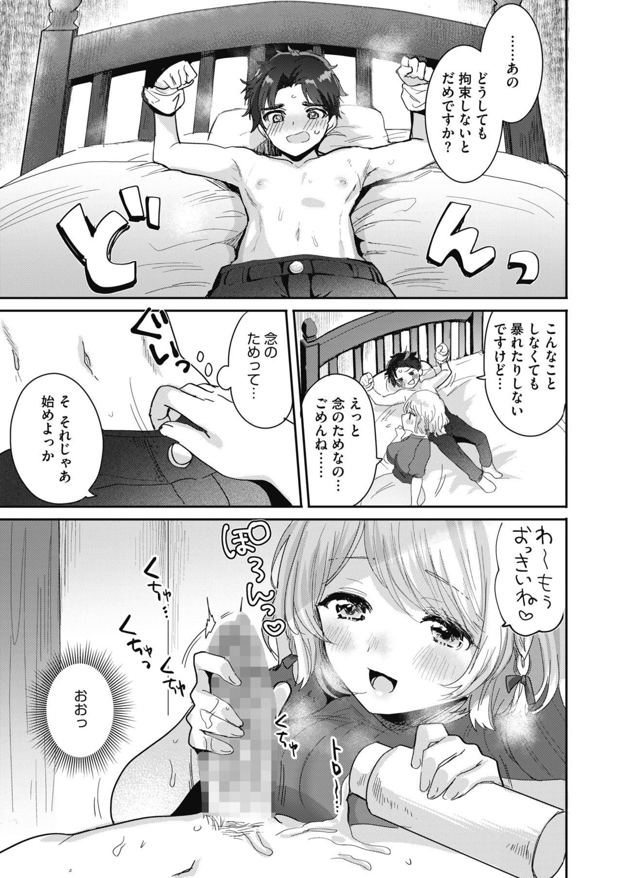 コミックホットミルク 2021年11月号 [DL版]