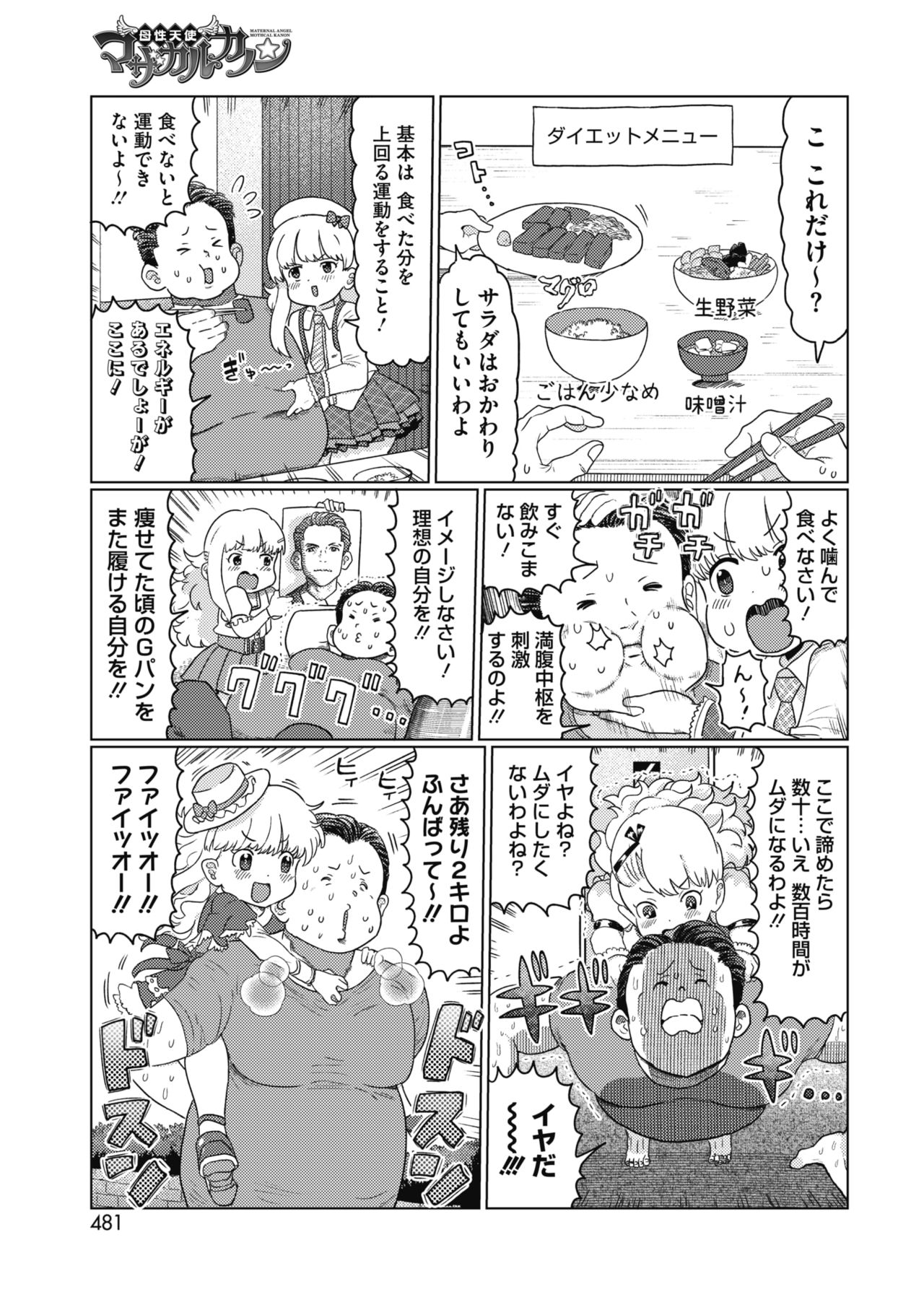 コミックホットミルク 2021年11月号 [DL版]