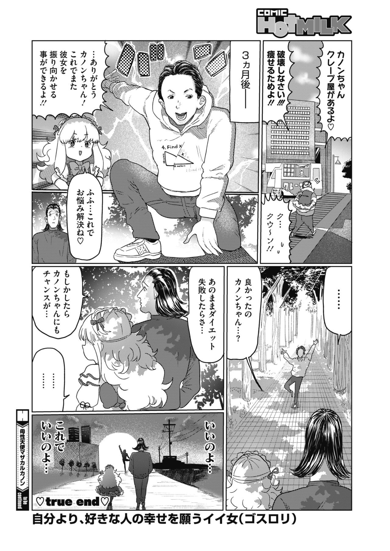 コミックホットミルク 2021年11月号 [DL版]