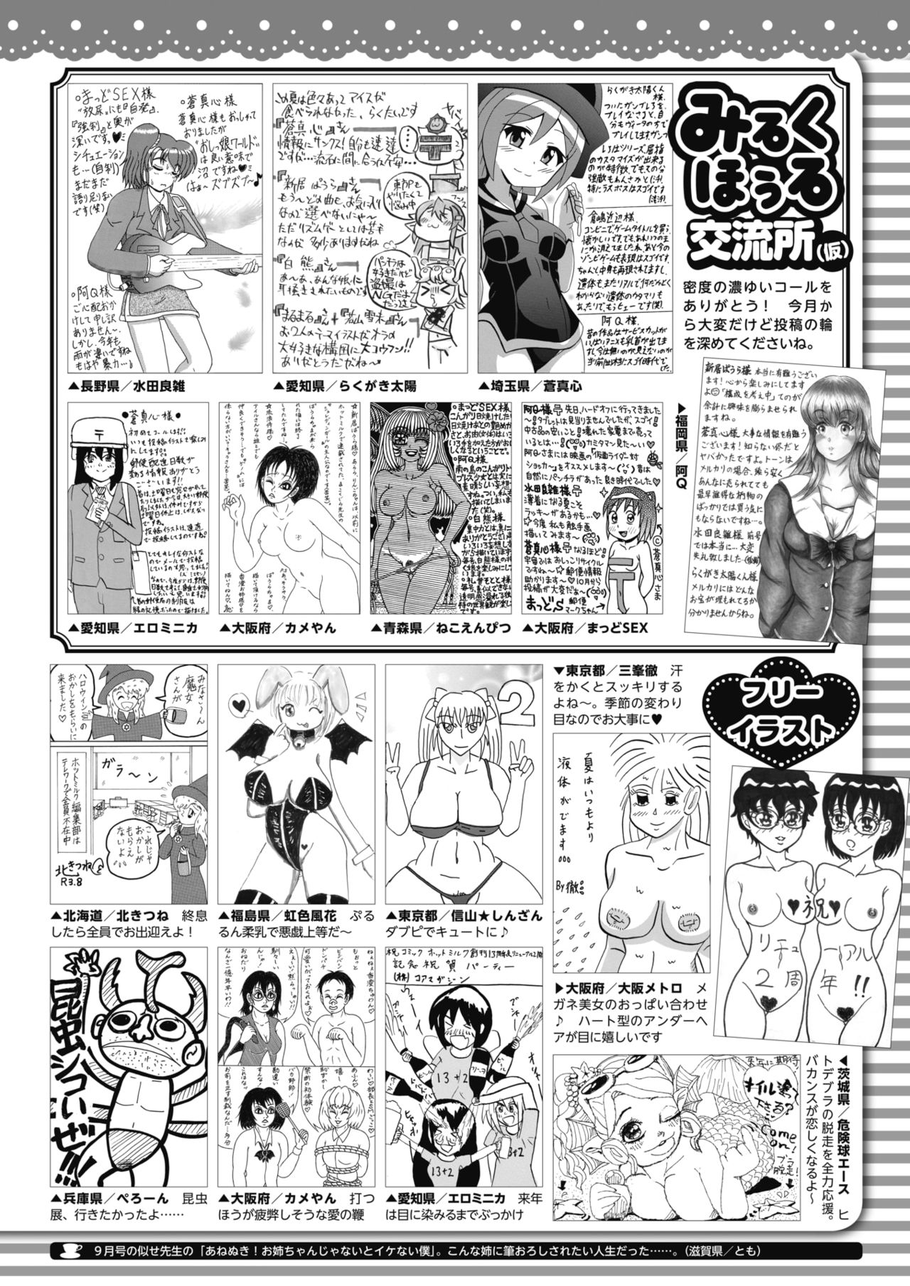 コミックホットミルク 2021年11月号 [DL版]