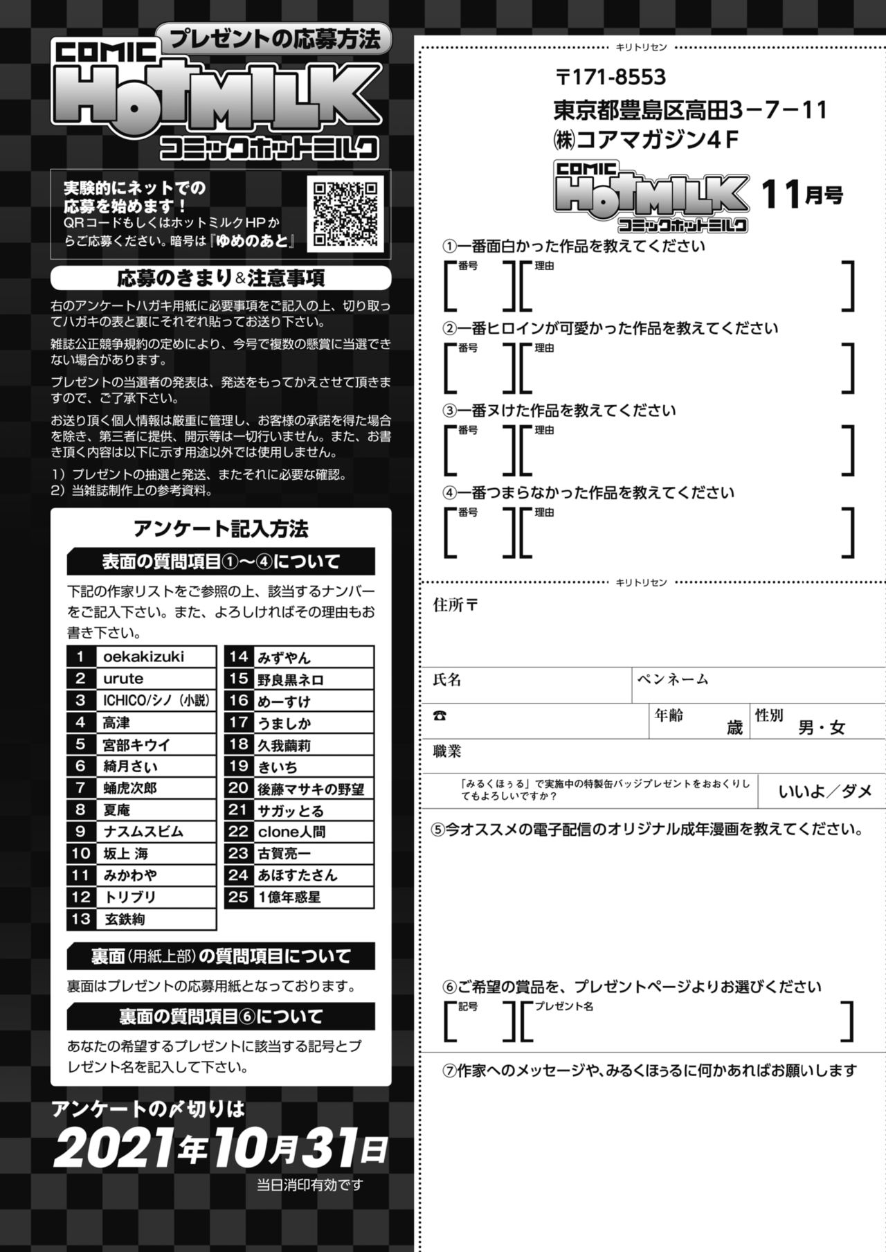 コミックホットミルク 2021年11月号 [DL版]