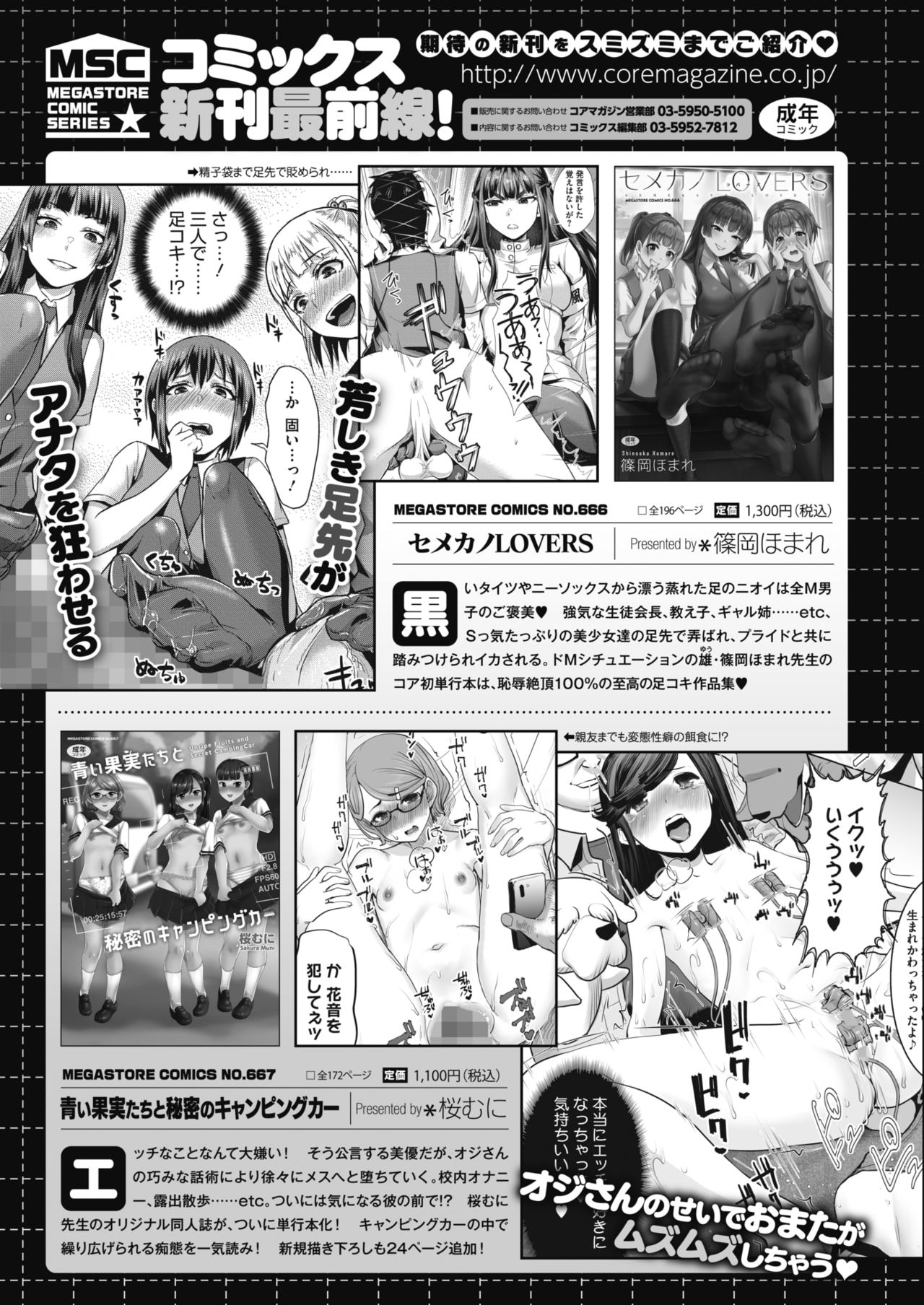 コミックホットミルク 2021年11月号 [DL版]