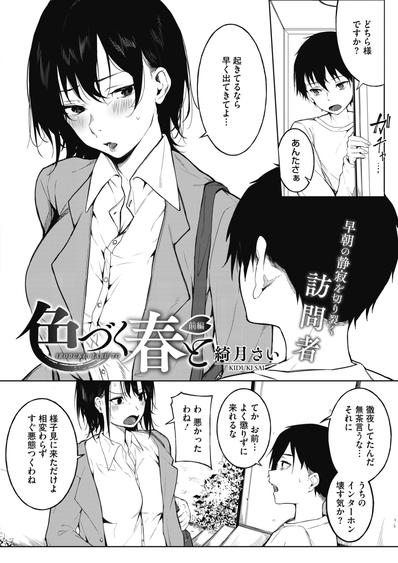 コミックホットミルク 2021年11月号 [DL版]