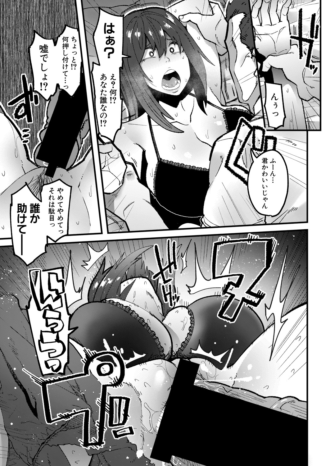 COMIC真激 2021年11月号 [DL版]