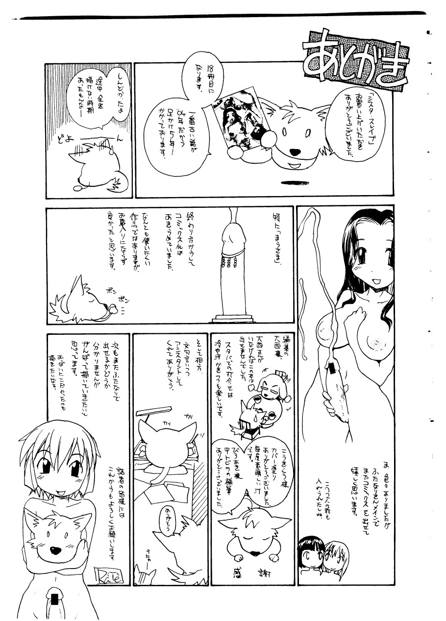 [RaTe] シスター・スレイブ