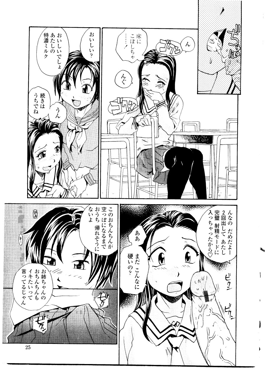 [RaTe] シスター・スレイブ