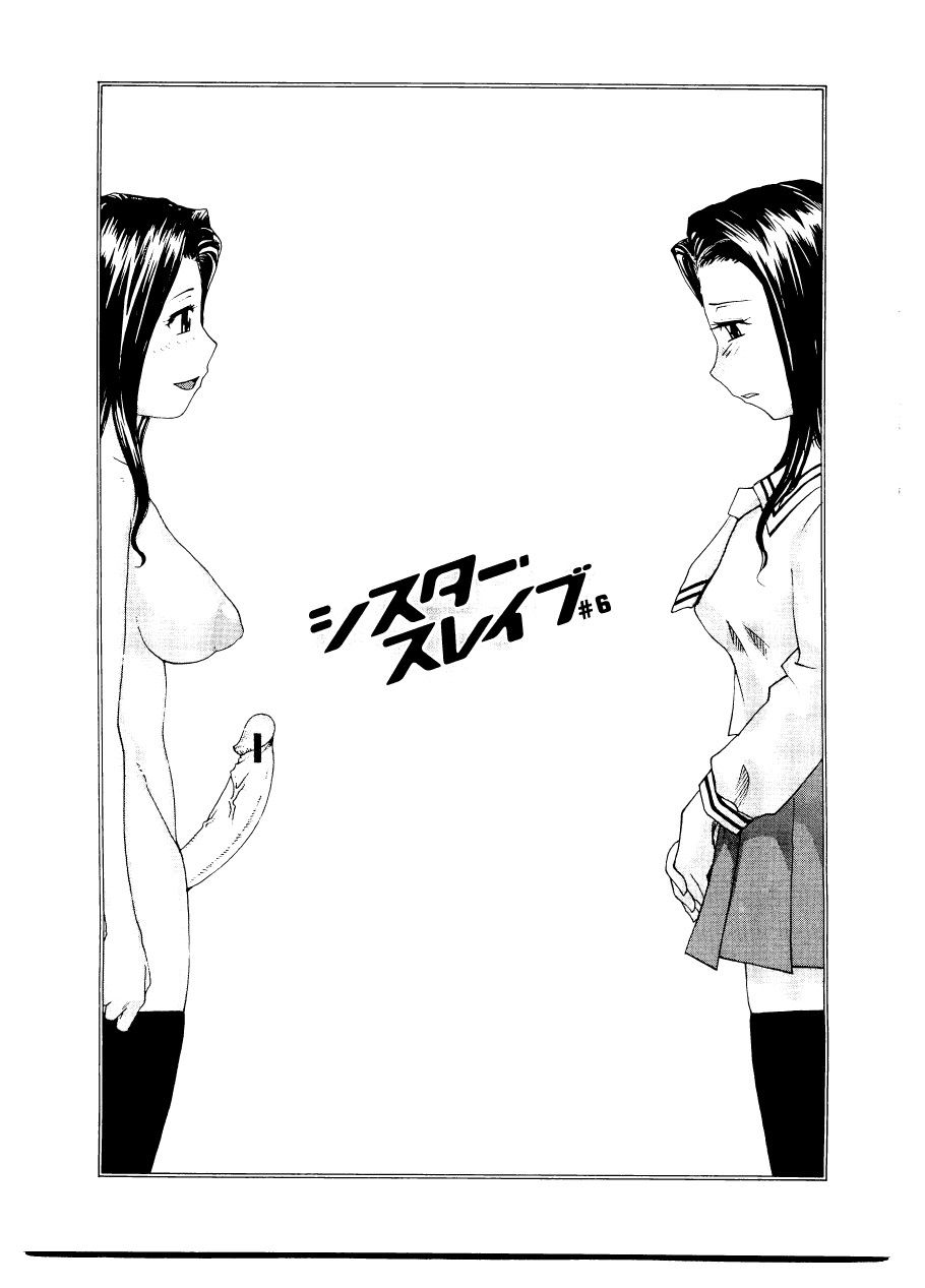 [RaTe] シスター・スレイブ