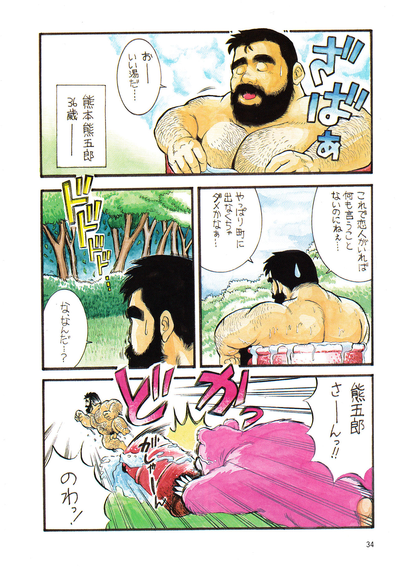 [藤本郷] ADVENTURE OF PINK BEAR (Gメン No.4 1995年11月25日)