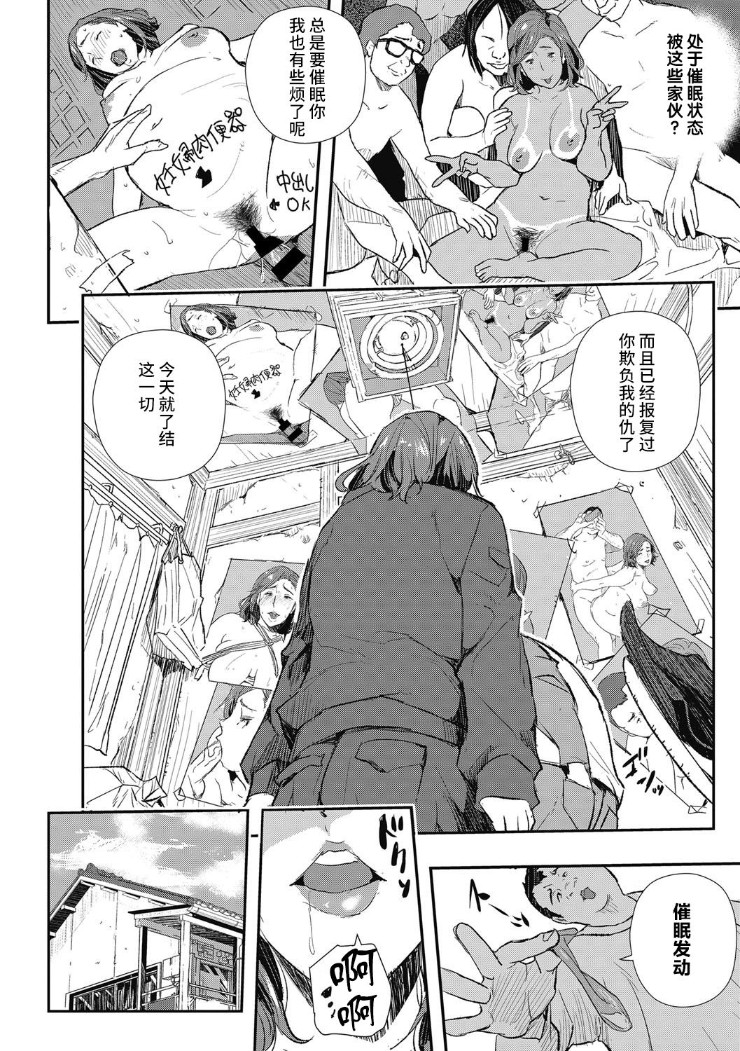 [あいの智絵] 無意識の淫辱 (催眠人妻～無意識のまま辱められて～) [中国翻訳]