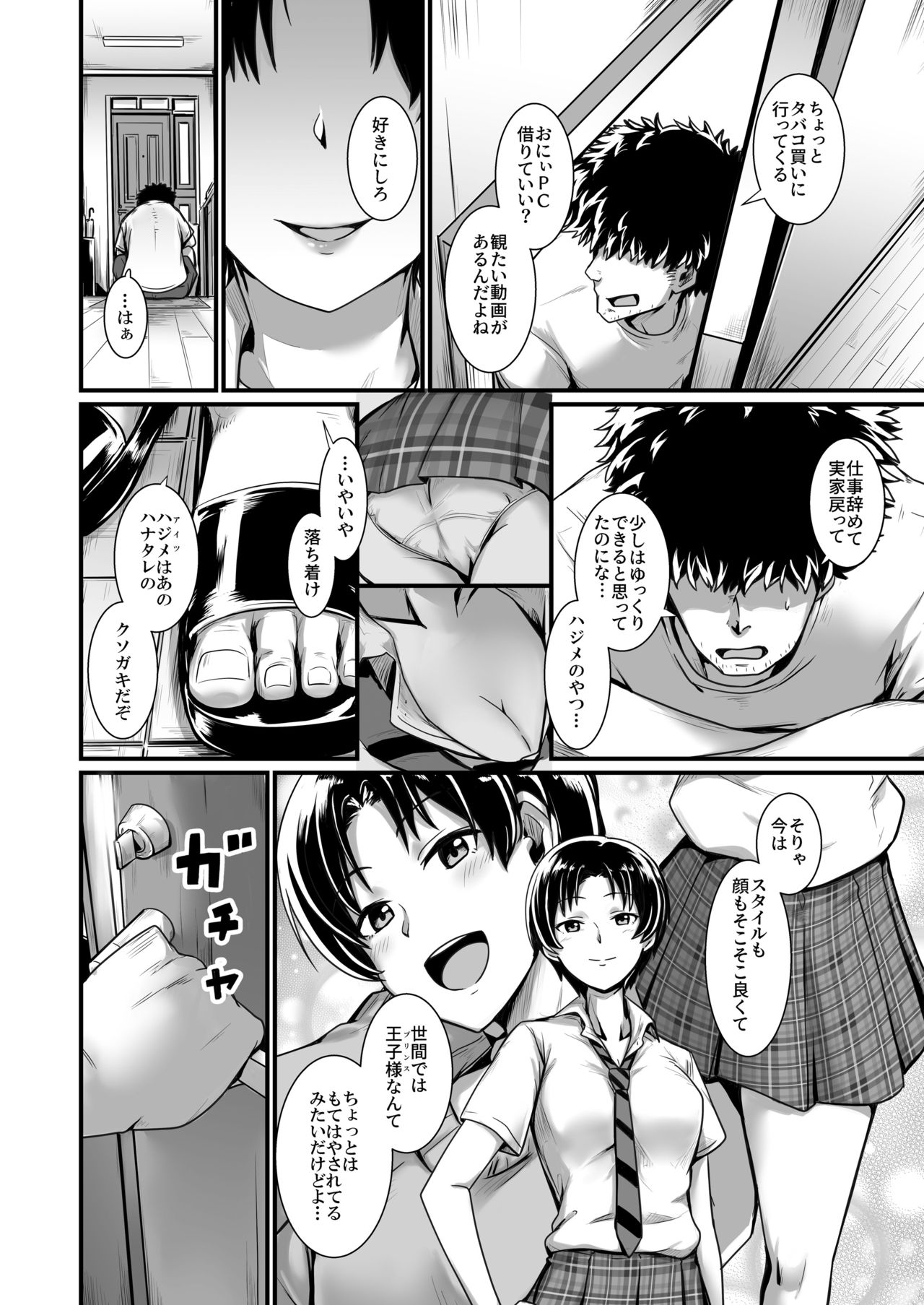 [こばみそ] 王子様はお姫さま(クソビッチ)