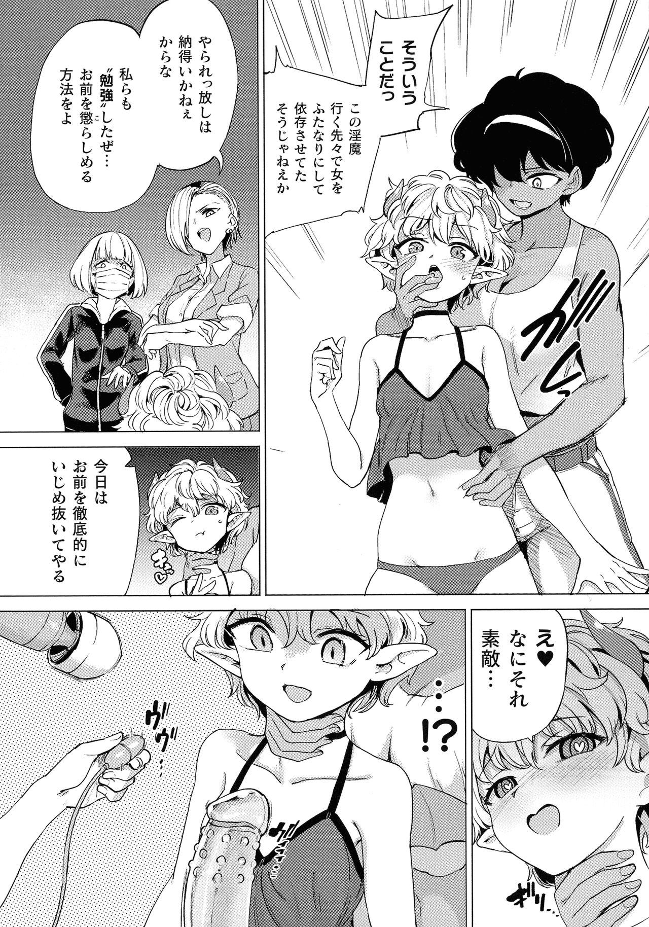 [あおむし] サキュバスちゃんと邪悪なふたなり元カノ軍団