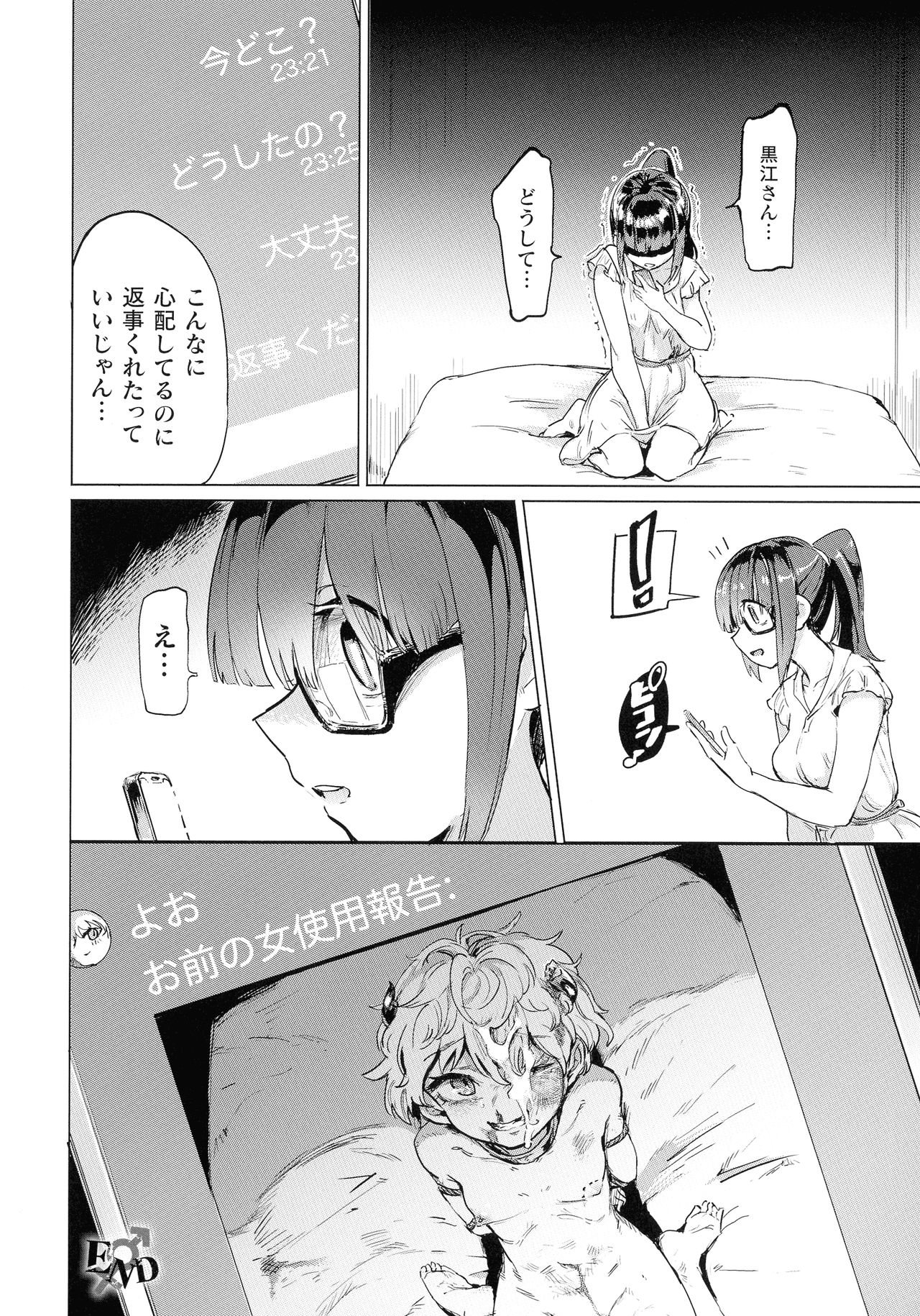 [あおむし] サキュバスちゃんと邪悪なふたなり元カノ軍団